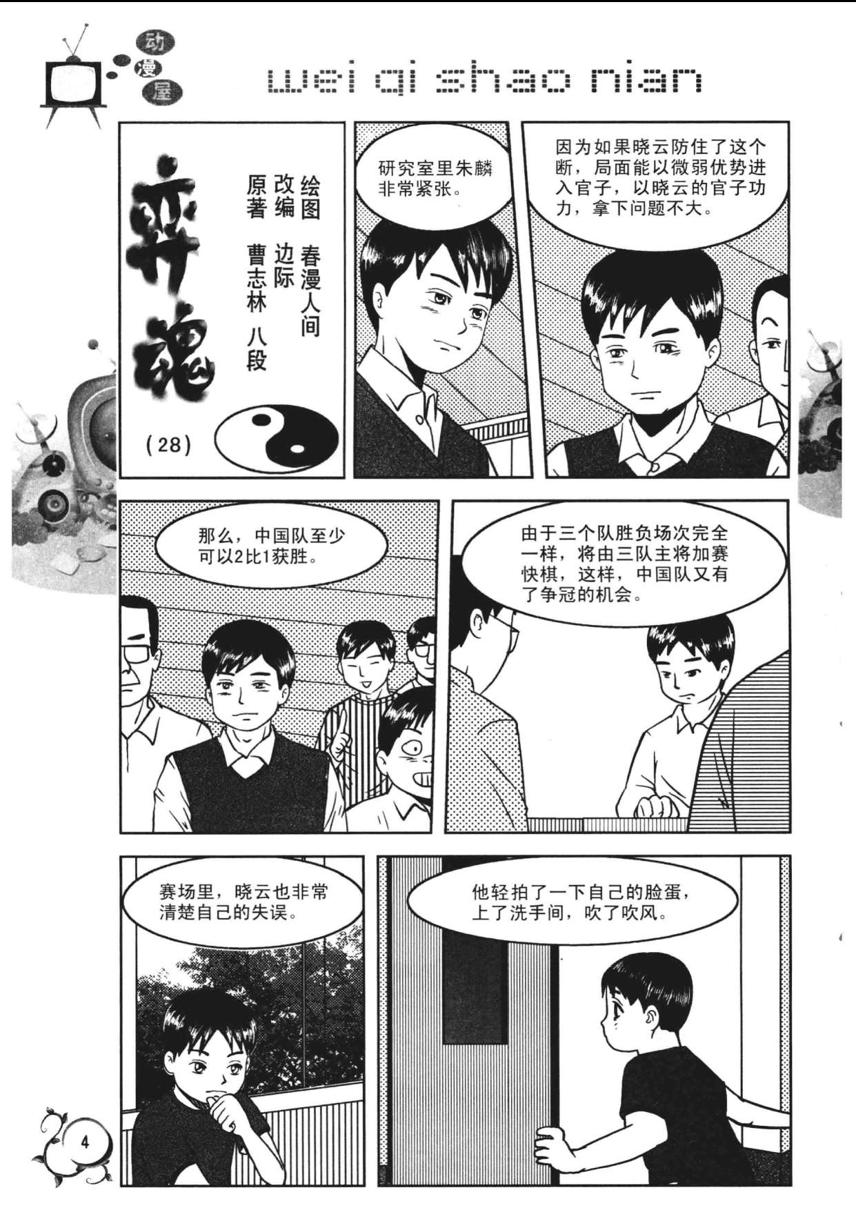 页面提取自－ 围棋少年2009年第12期-2_页面_2.jpg