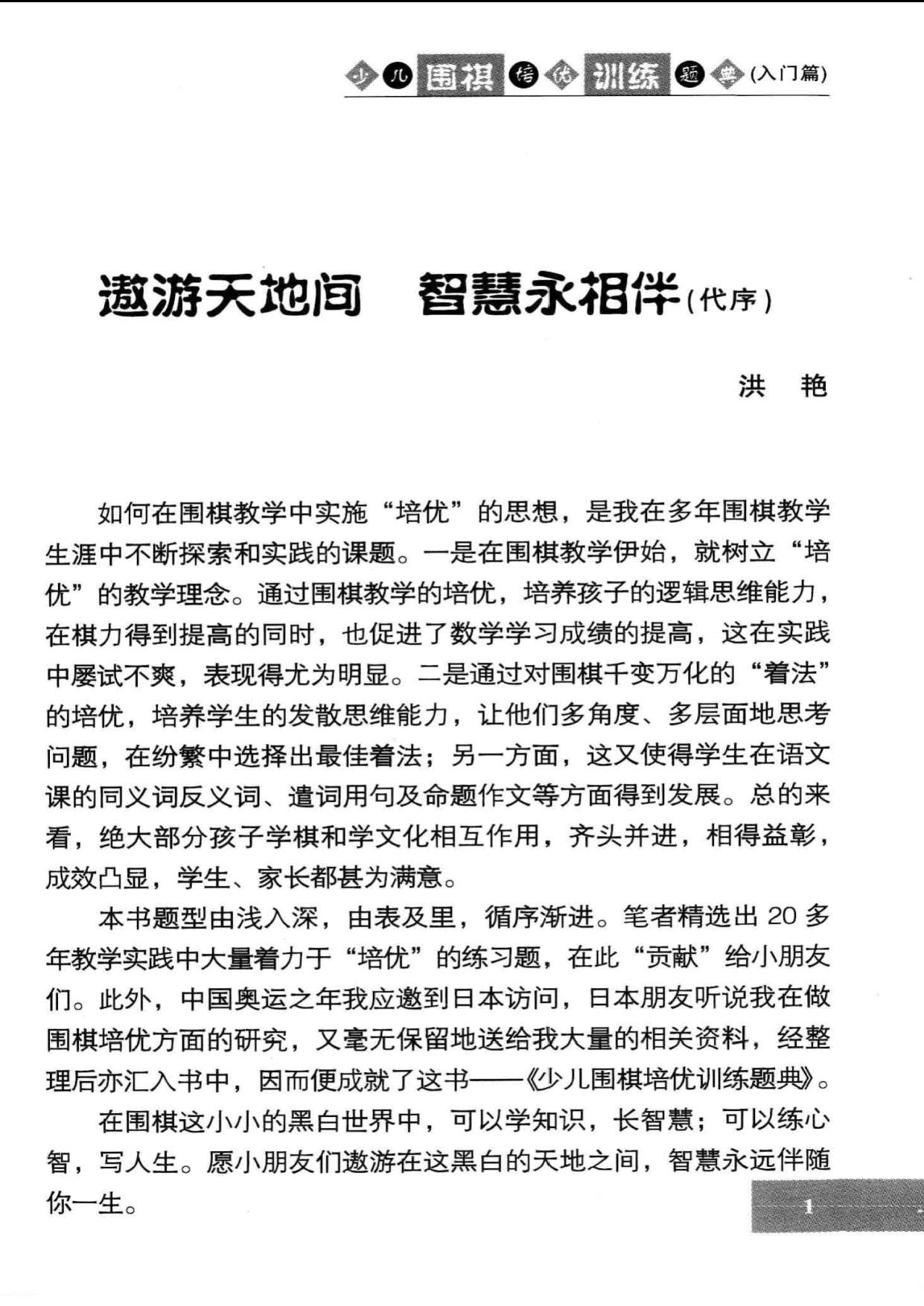 页面提取自－ 少儿围棋培优训练题典（入门篇）_页面_1.jpg
