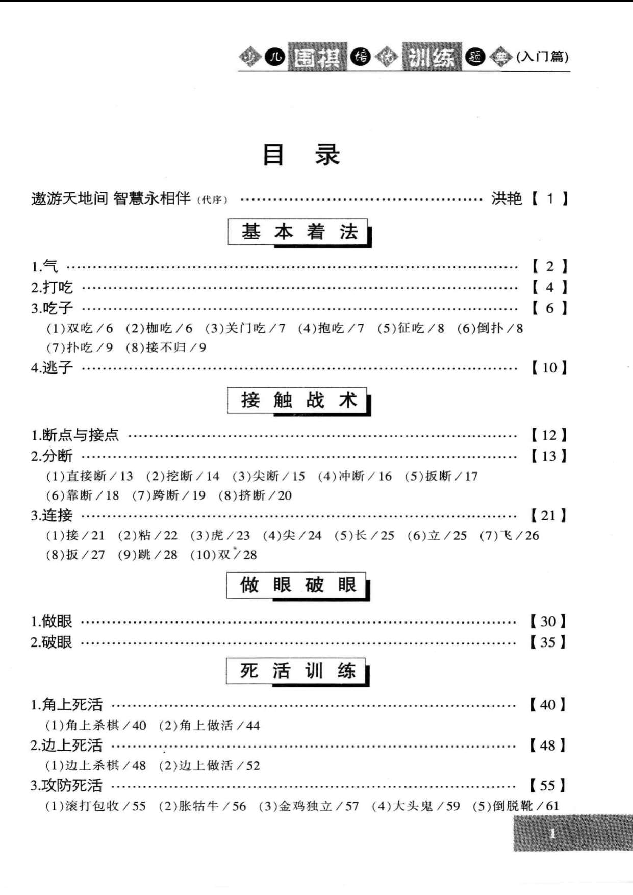 页面提取自－ 少儿围棋培优训练题典（入门篇）_页面_2.jpg