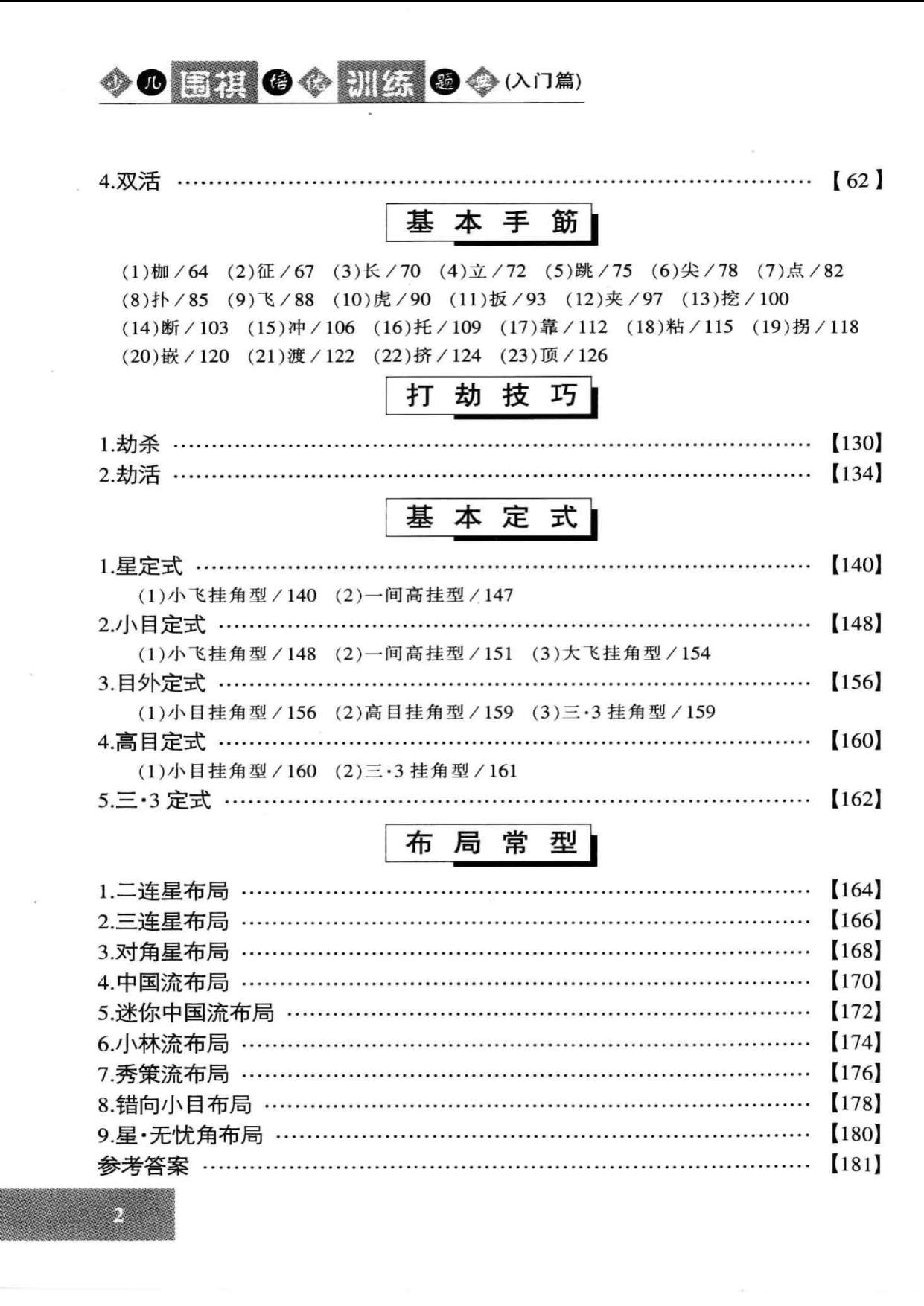 页面提取自－ 少儿围棋培优训练题典（入门篇）_页面_3.jpg