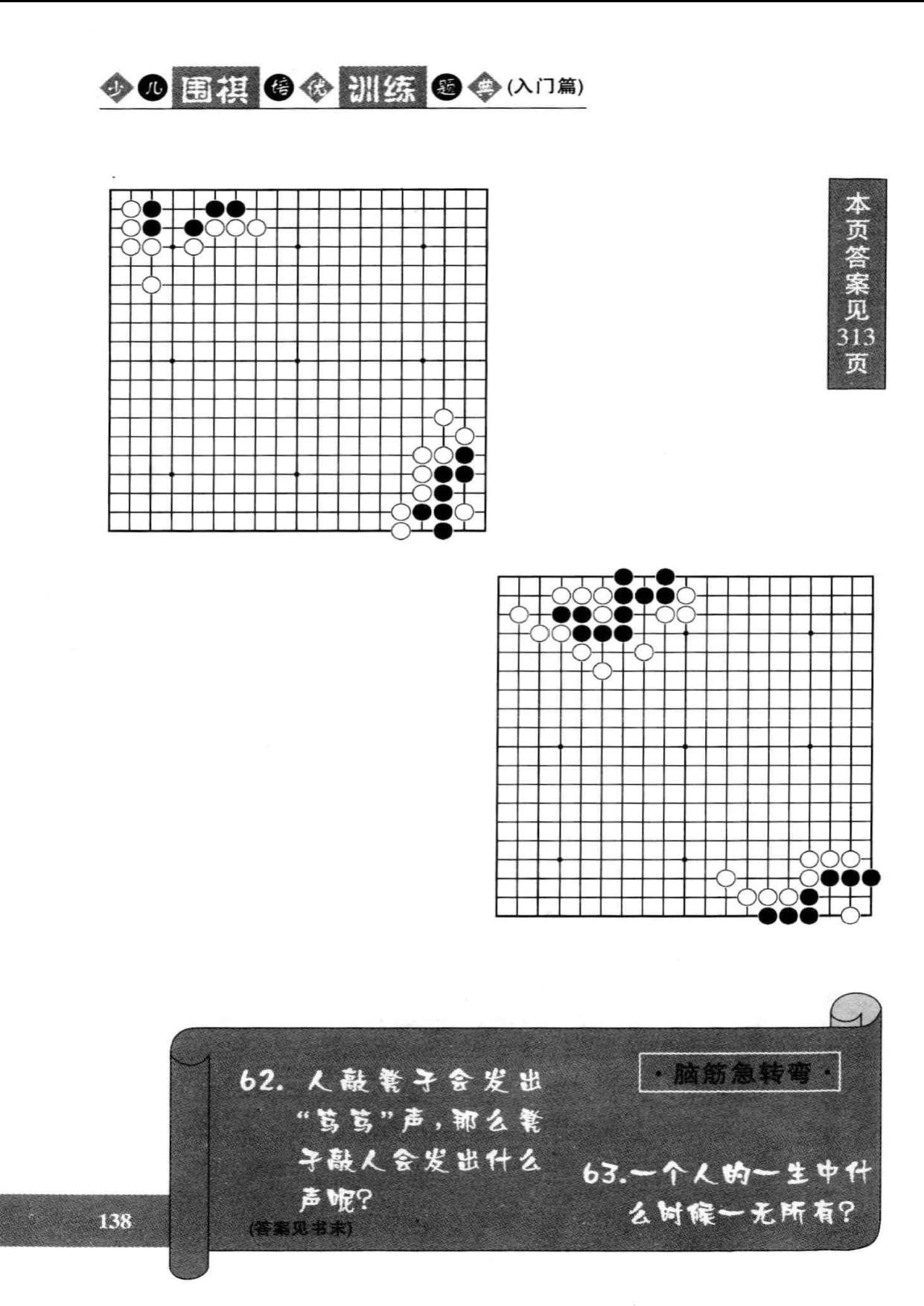 页面提取自－ 少儿围棋培优训练题典（入门篇）-2.jpg