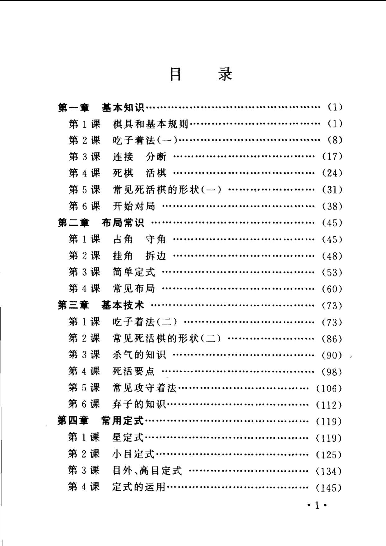 页面提取自－ 少儿围棋（洪艳）_页面_2.jpg