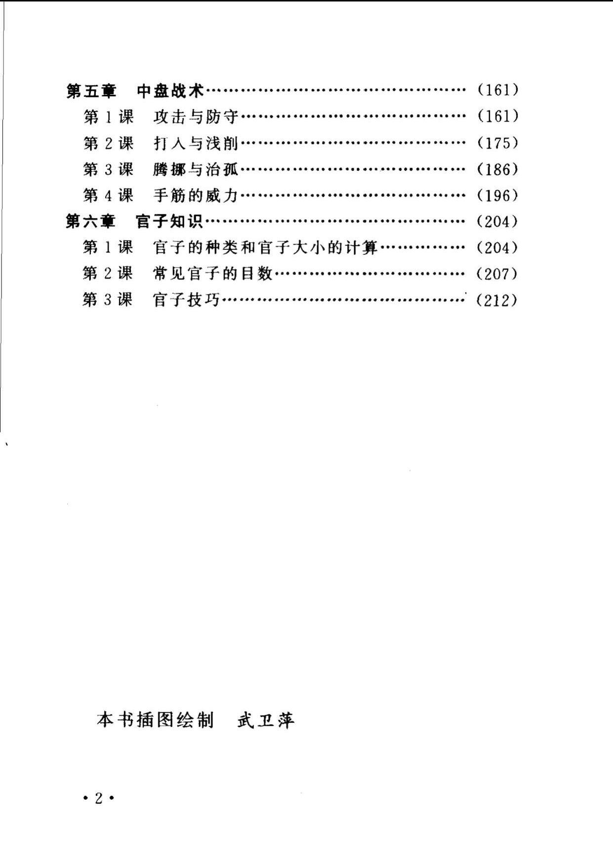 页面提取自－ 少儿围棋（洪艳）_页面_3.jpg