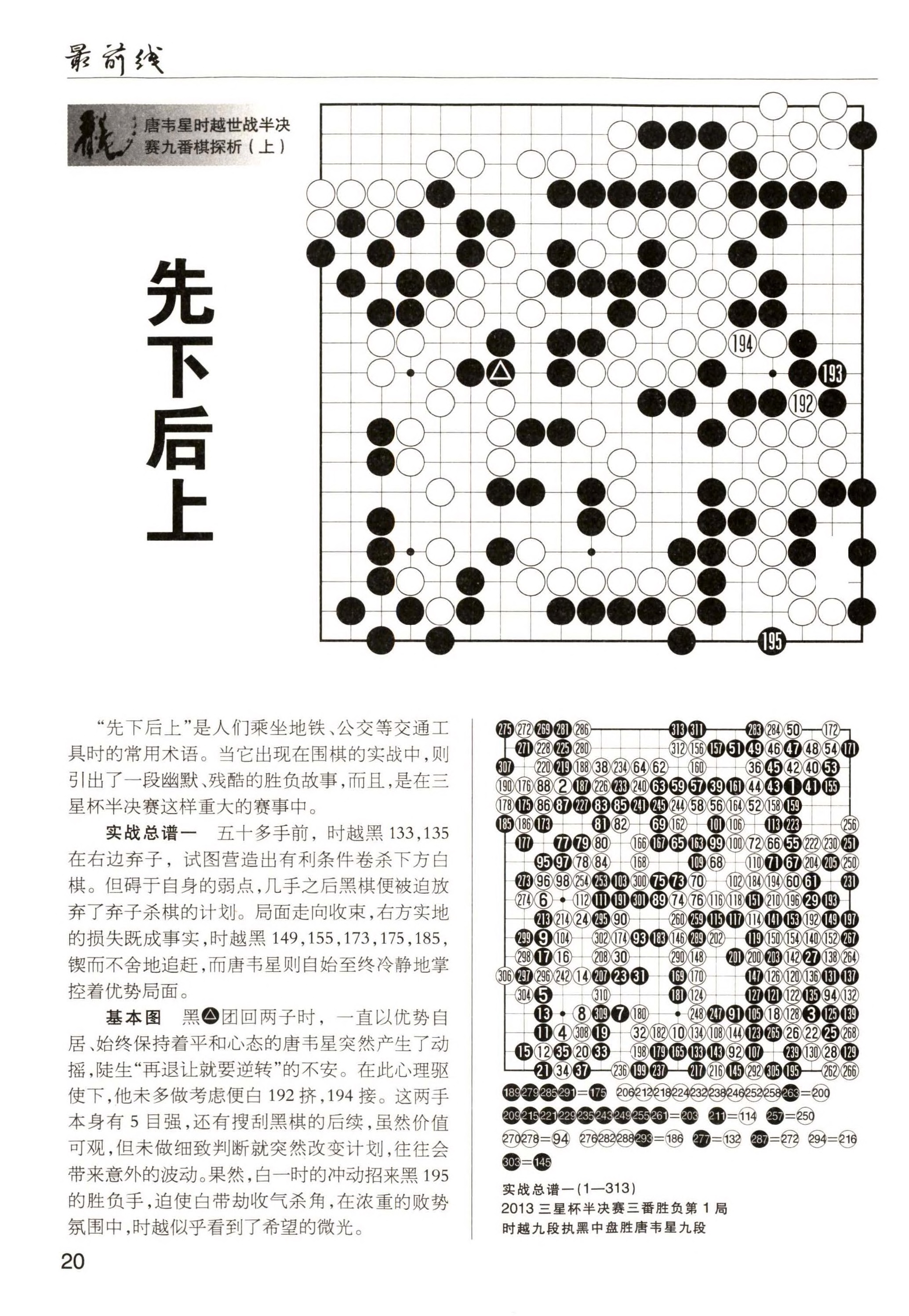 页面提取自－ 2007-龙·唐韦星时越世战半决赛九番棋探析(上)_页面_2.jpg