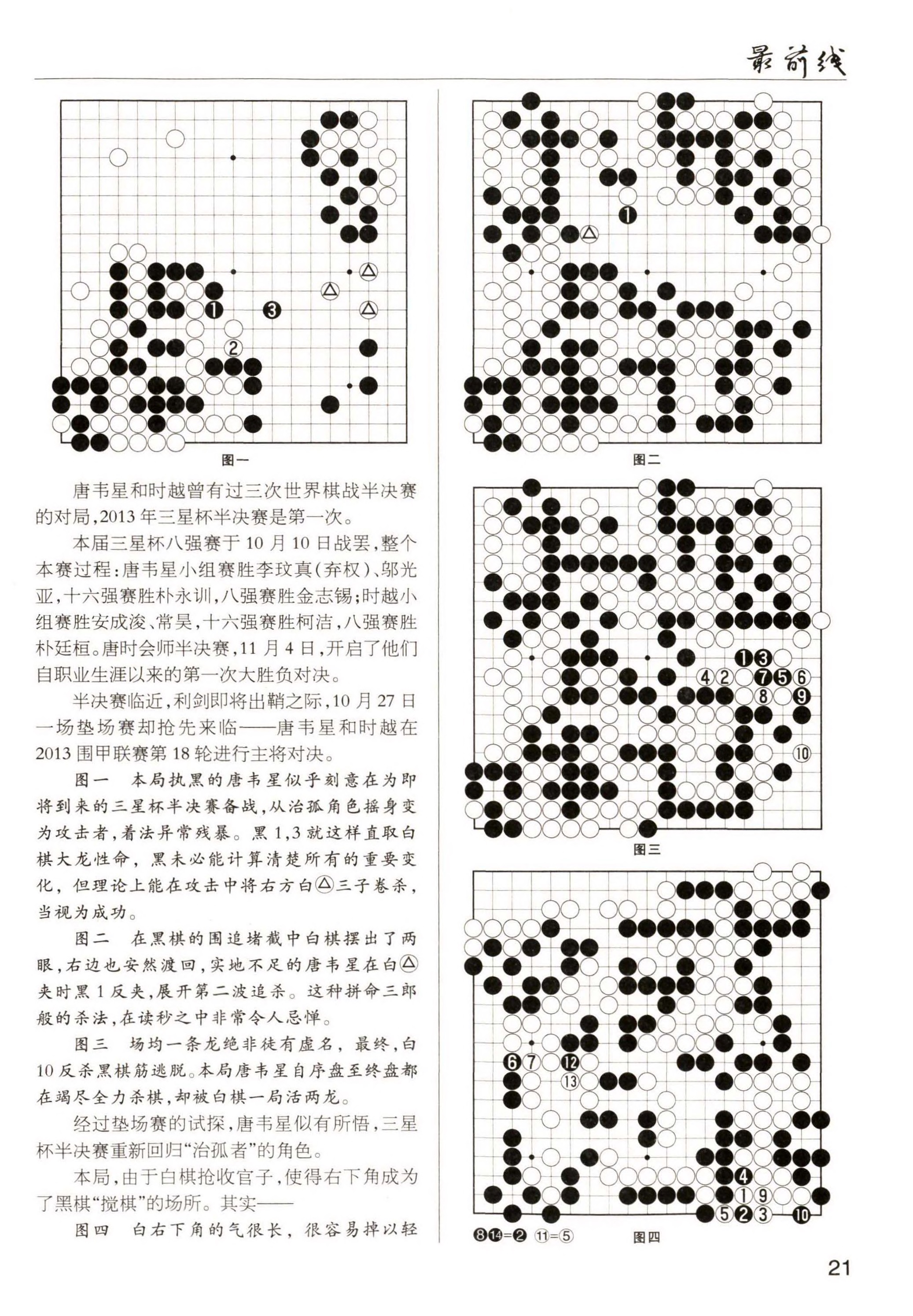 页面提取自－ 2007-龙·唐韦星时越世战半决赛九番棋探析(上)_页面_3.jpg