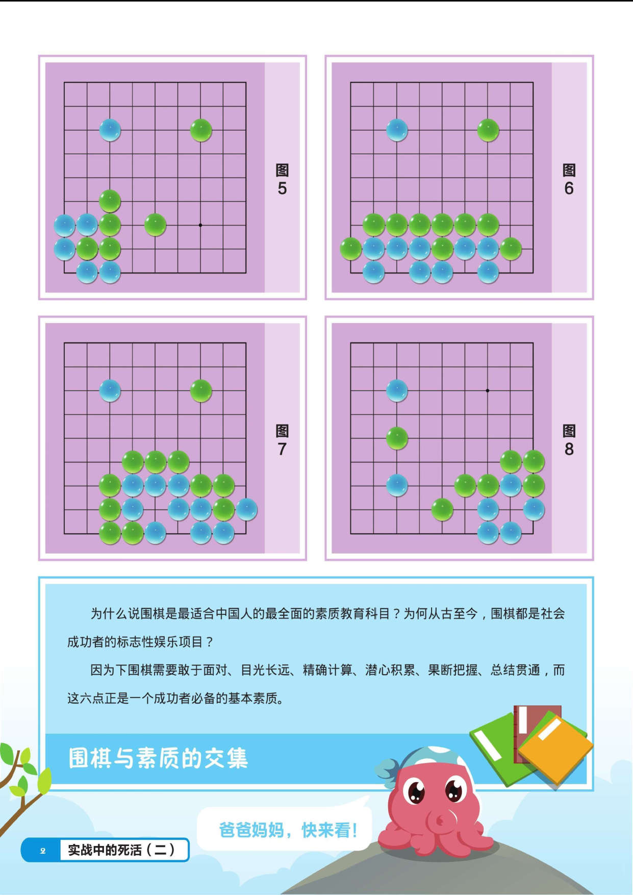 页面提取自－ 飞飞兔围棋创新课程：少儿围棋（基础篇）下_页面_2.jpg