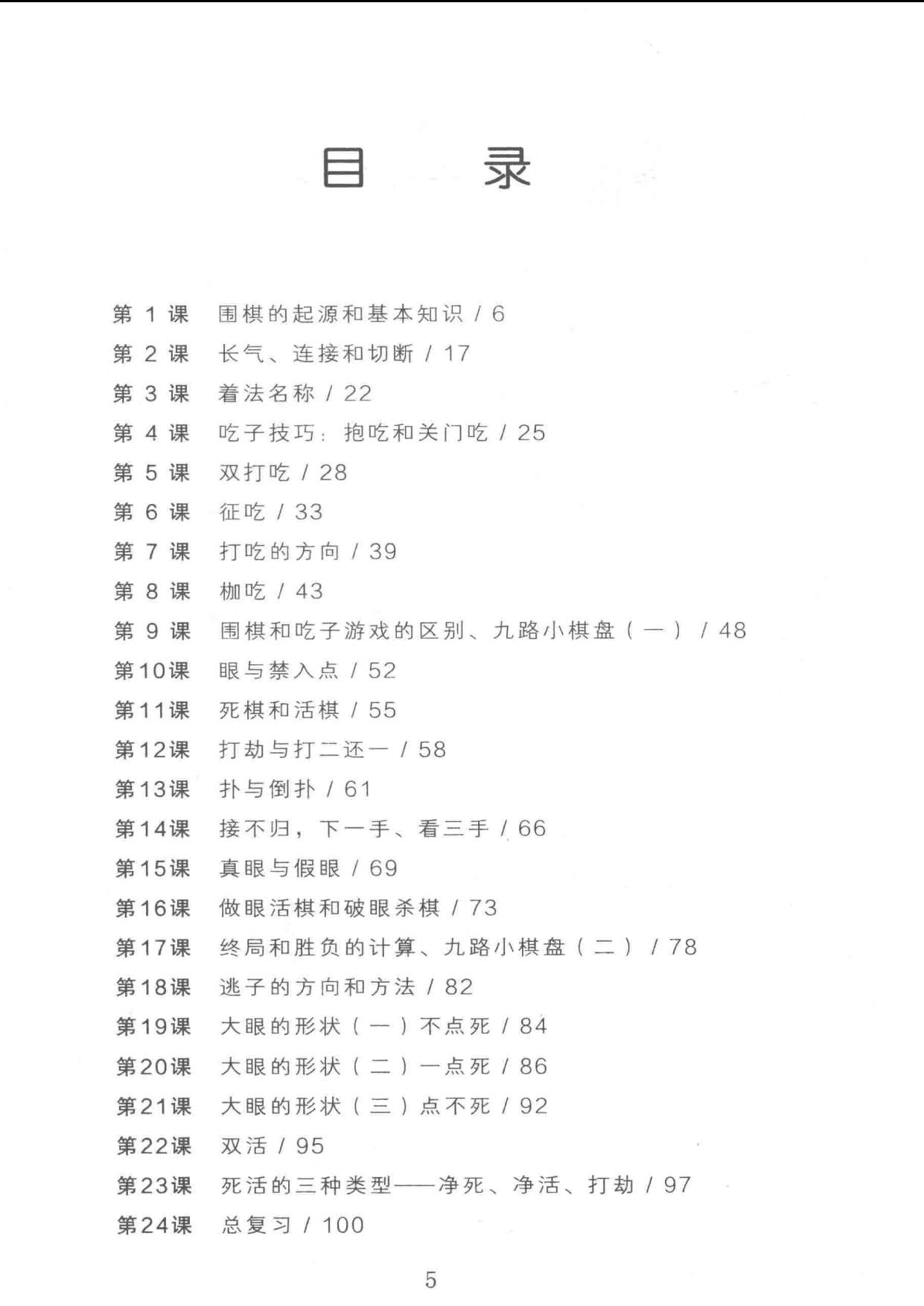 页面提取自－ 精讲围棋（入门篇）.jpg
