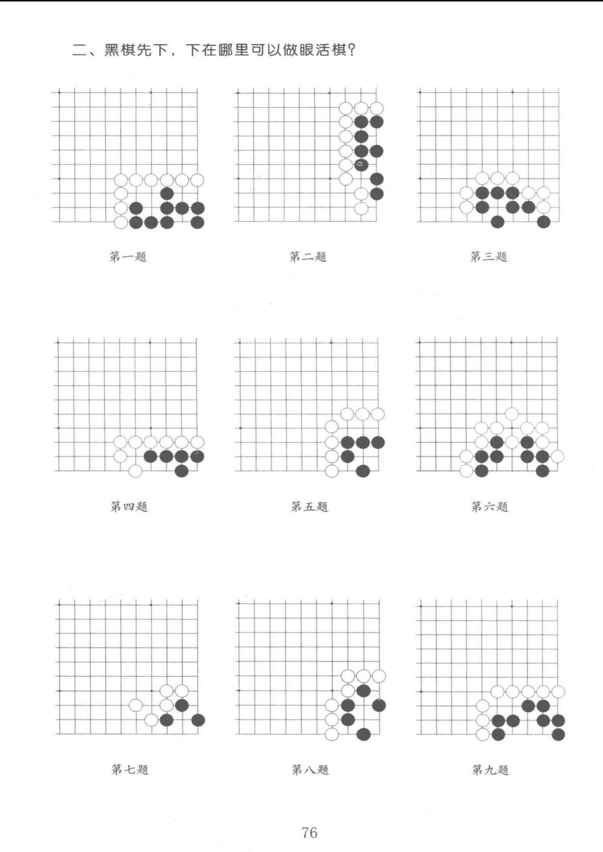 页面提取自－ 精讲围棋（入门篇）-2.jpg
