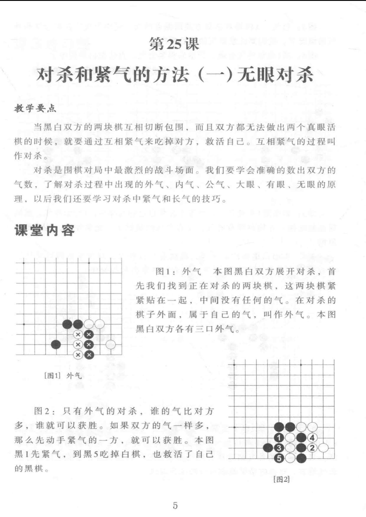 页面提取自－ 精讲围棋（初级篇）_页面_3.jpg