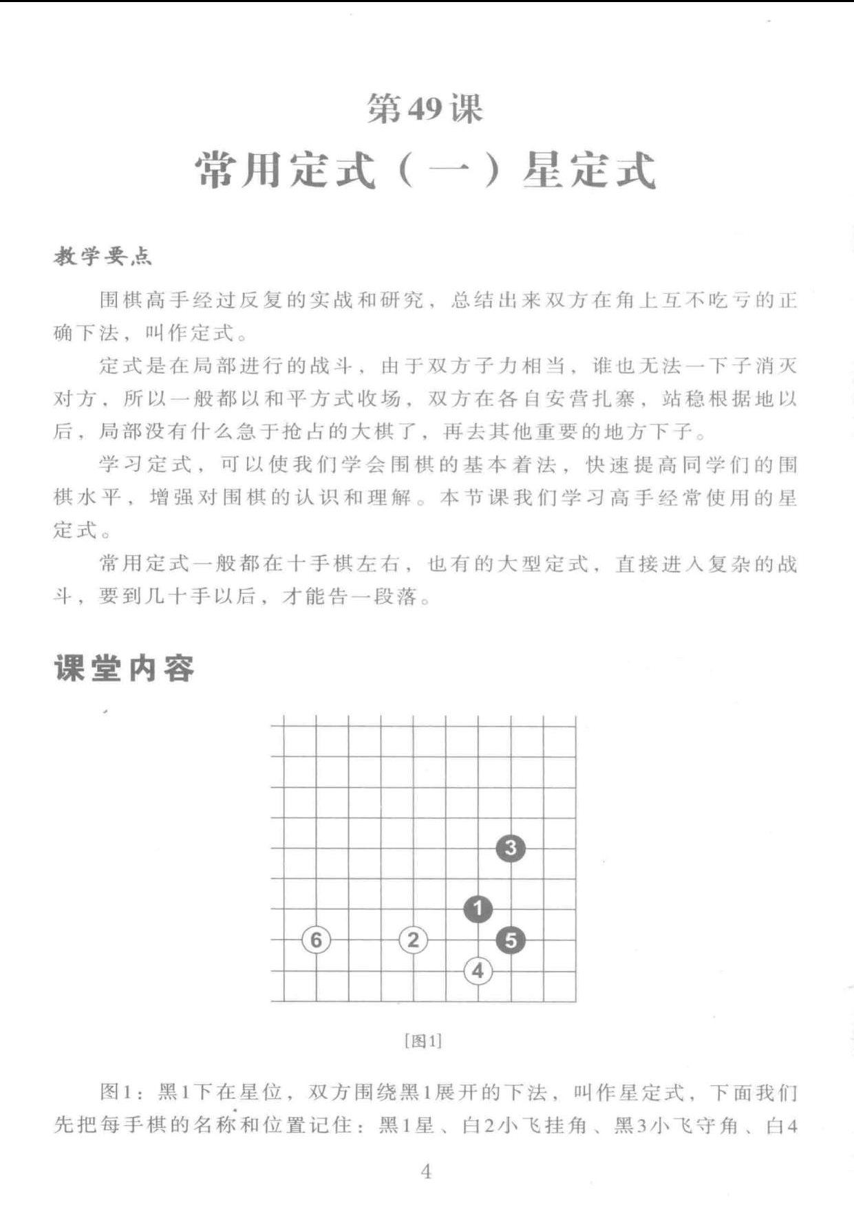 页面提取自－ 精讲围棋（提高篇）_页面_2.jpg