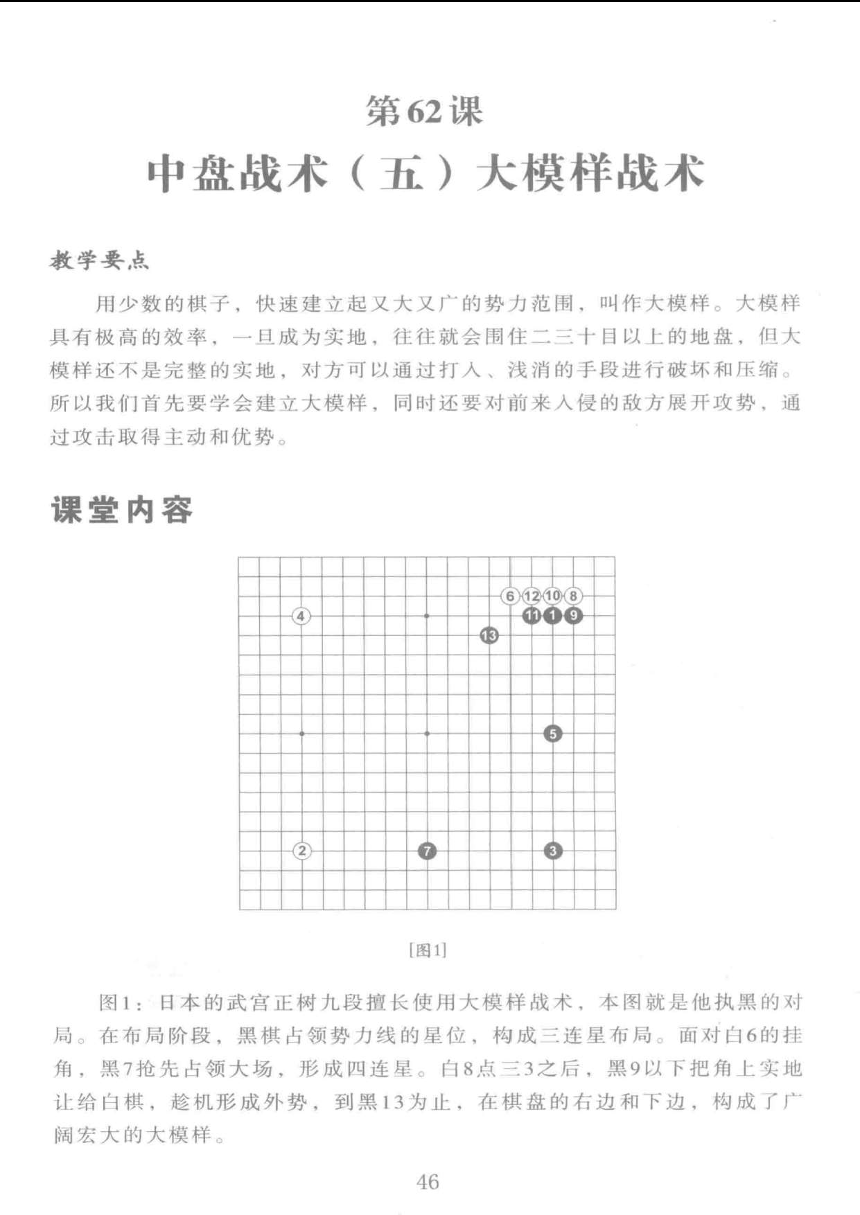 页面提取自－ 精讲围棋（提高篇）-2.jpg