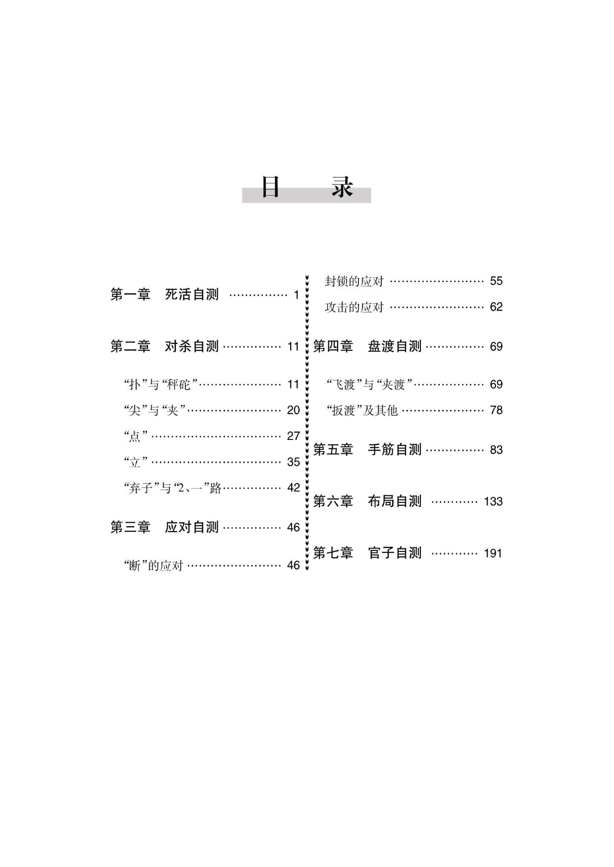 页面提取自－围棋段位自我测试.jpg