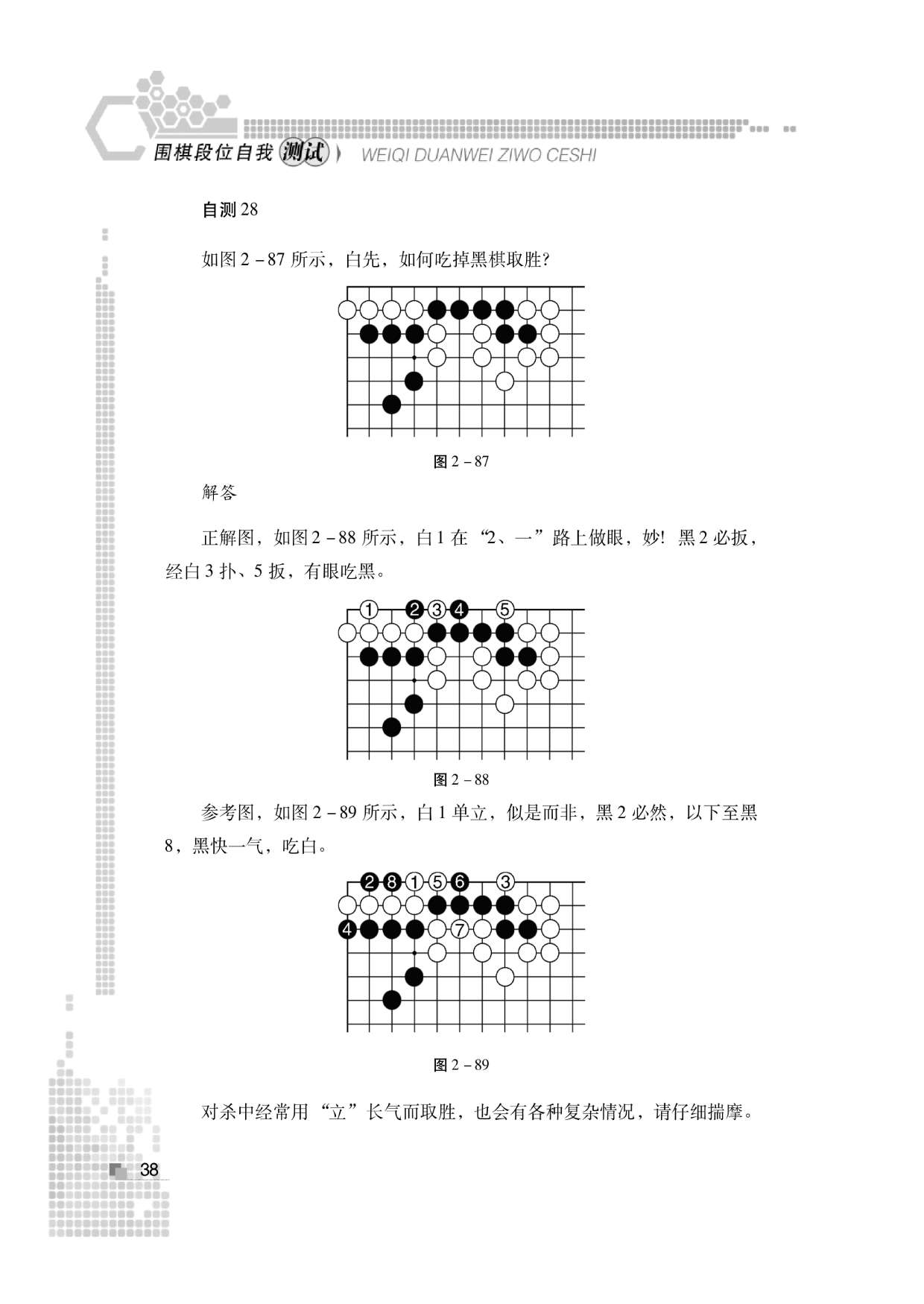 页面提取自－围棋段位自我测试-2.jpg