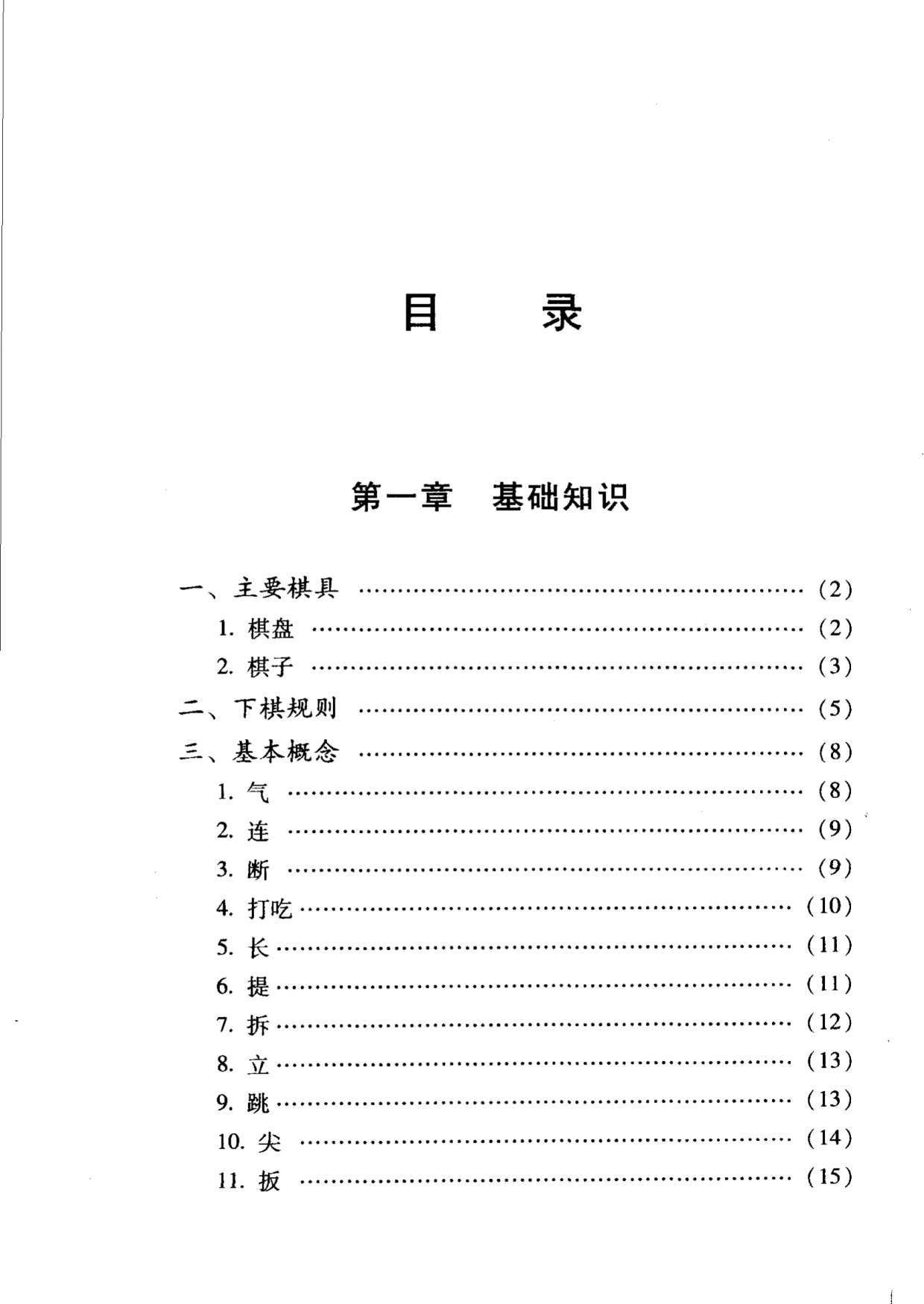 页面提取自－少儿学围棋（羽坤）_页面_1.jpg