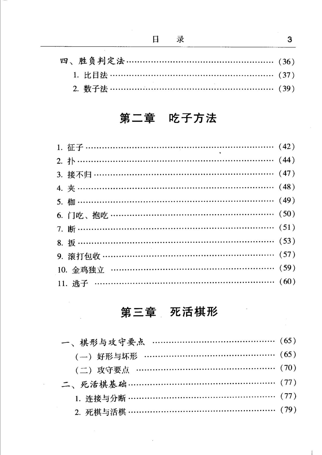 页面提取自－少儿学围棋（羽坤）_页面_3.jpg