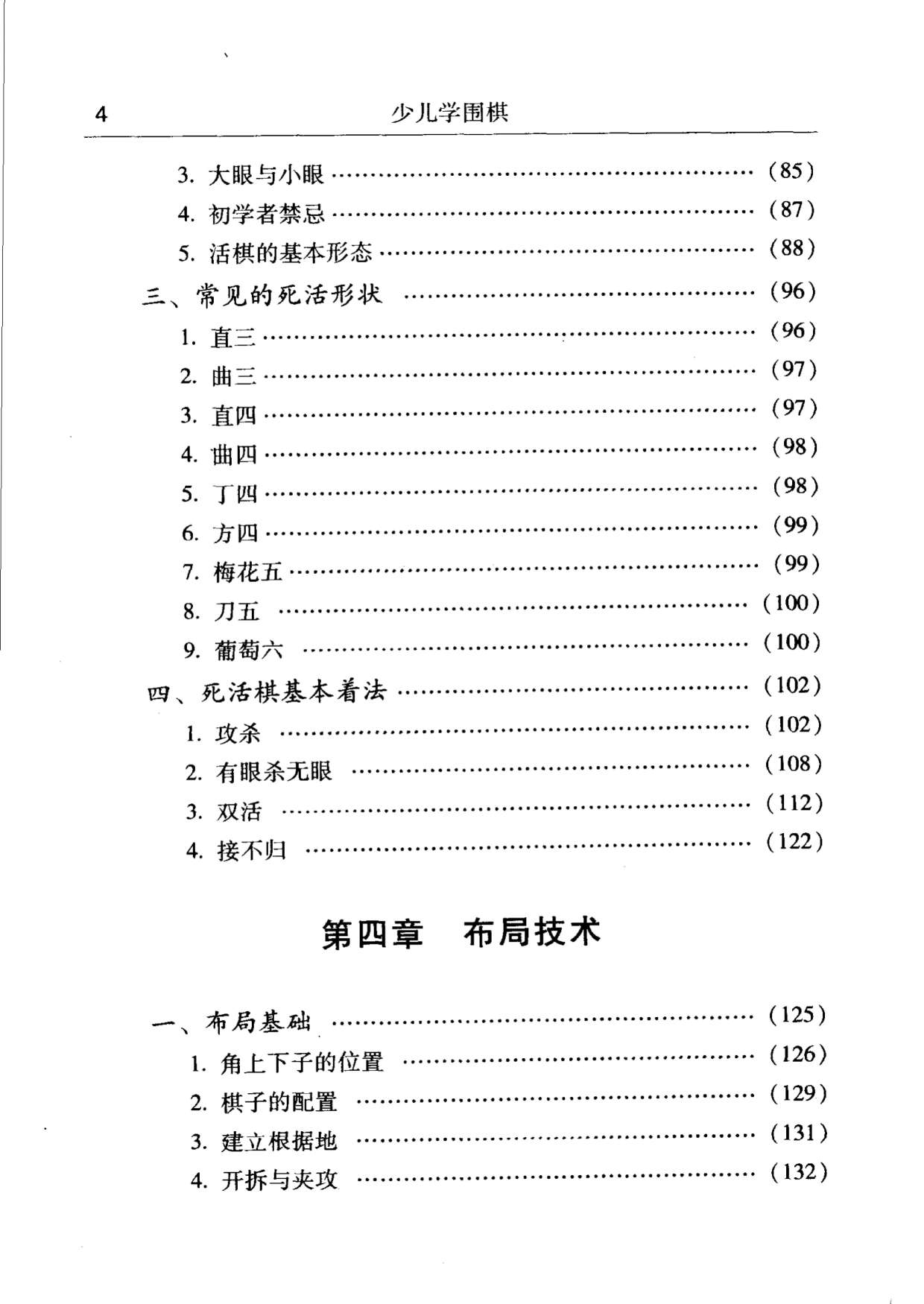 页面提取自－少儿学围棋（羽坤）_页面_4.jpg