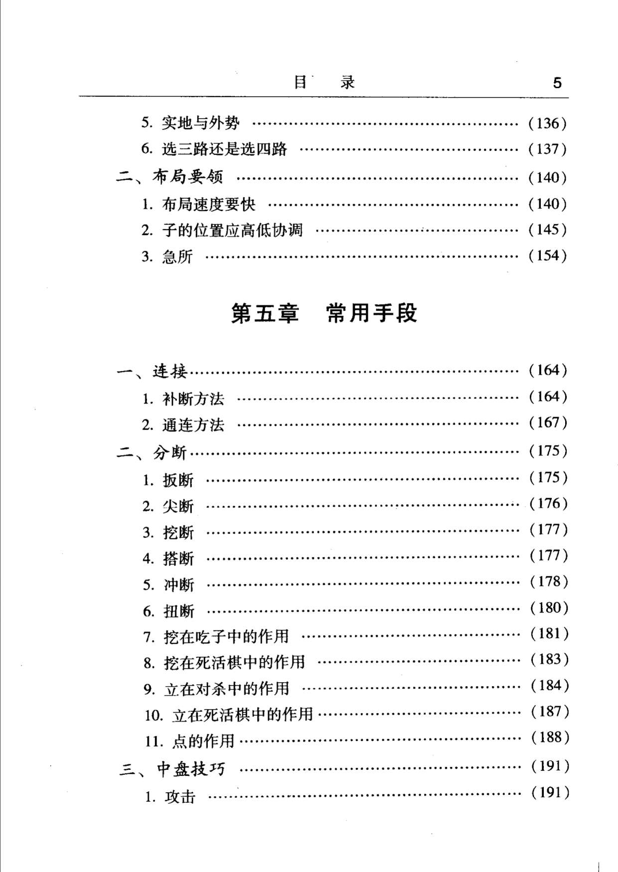 页面提取自－少儿学围棋（羽坤）_页面_5.jpg