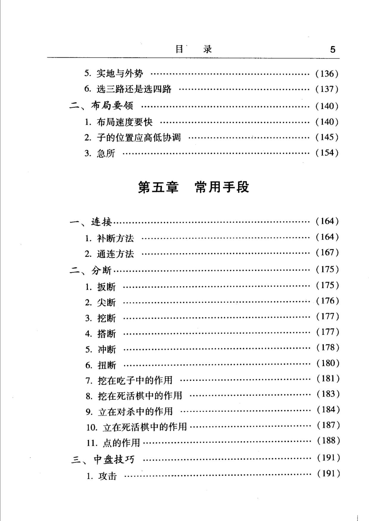 页面提取自－少儿学围棋（羽坤）_页面_5.jpg