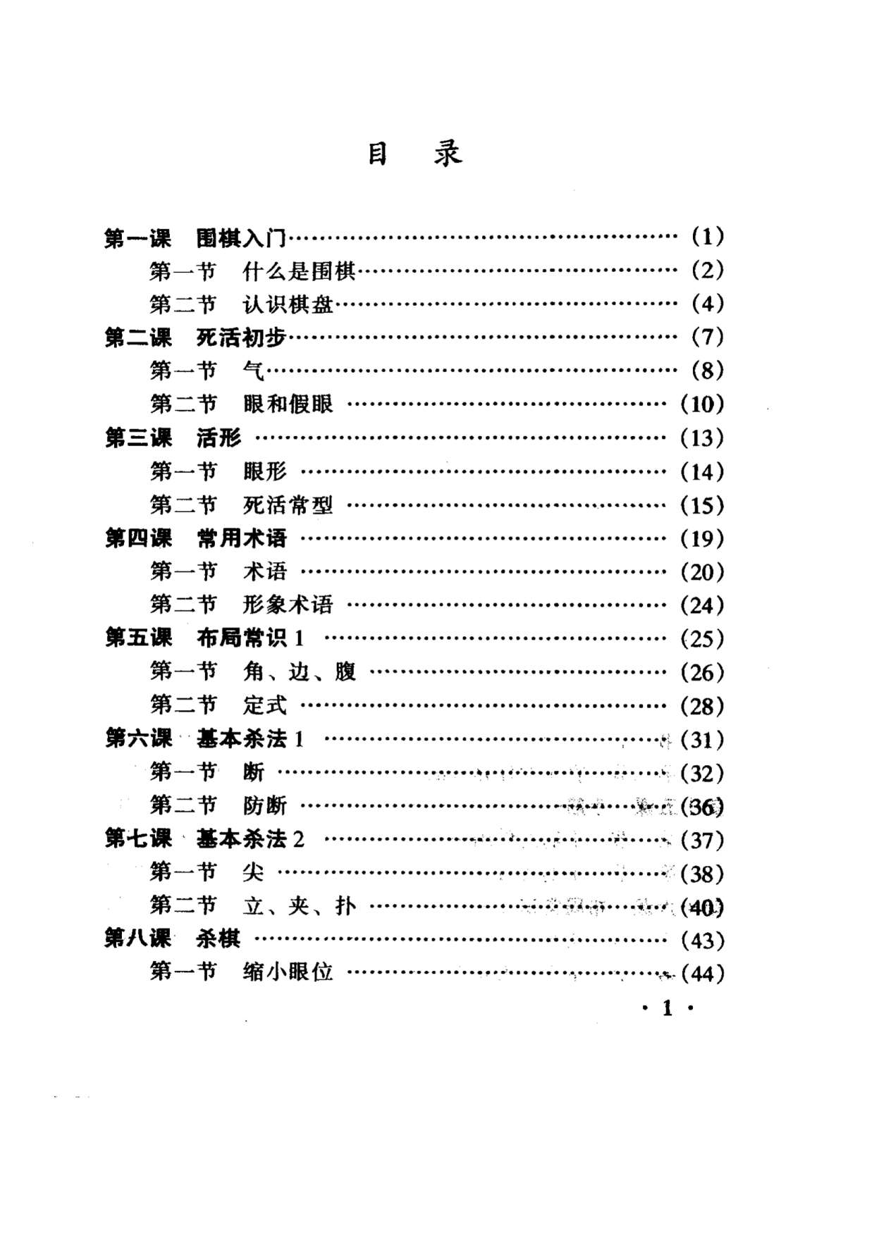 页面提取自－少儿学围棋（刘波）_页面_1.jpg