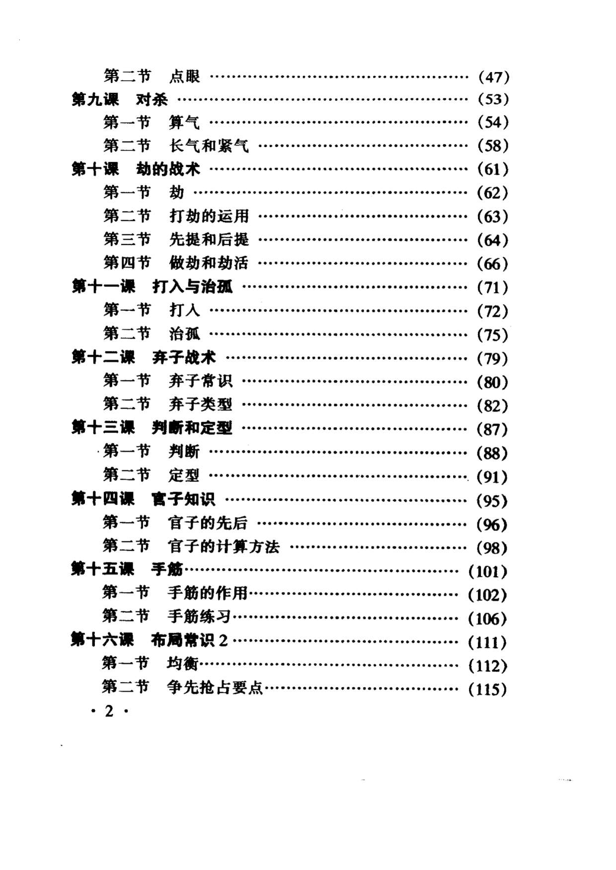 页面提取自－少儿学围棋（刘波）_页面_2.jpg