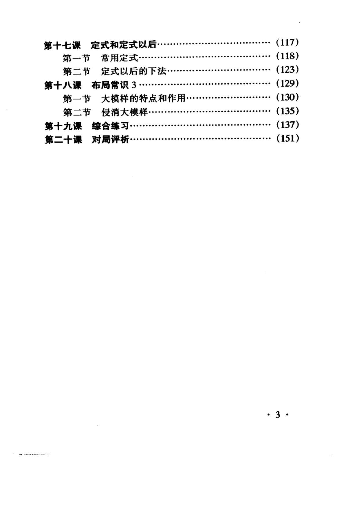 页面提取自－少儿学围棋（刘波）_页面_3.jpg