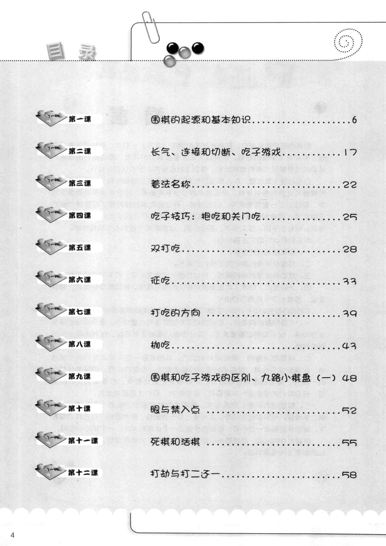 页面提取自－精讲少儿围棋（入门篇）_页面_1.jpg