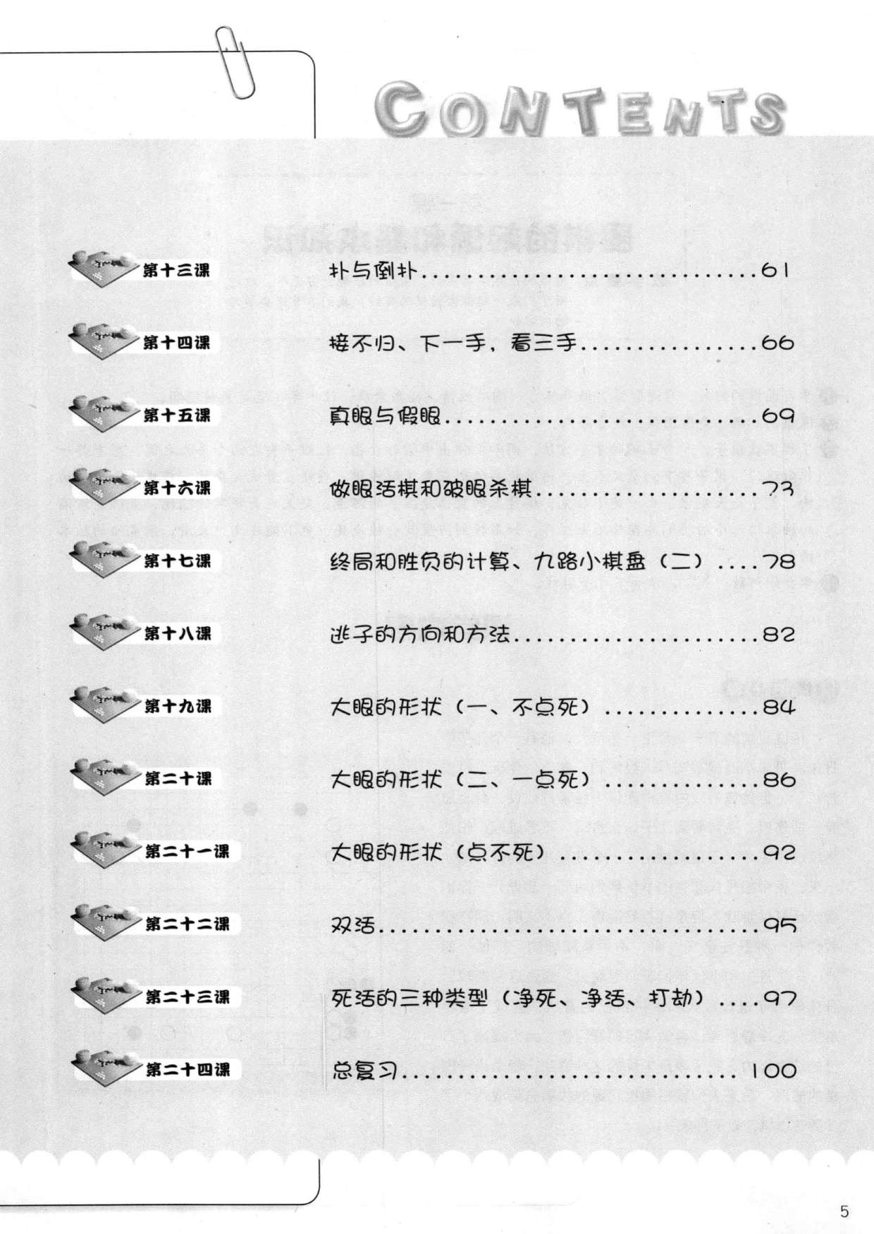 页面提取自－精讲少儿围棋（入门篇）_页面_2.jpg