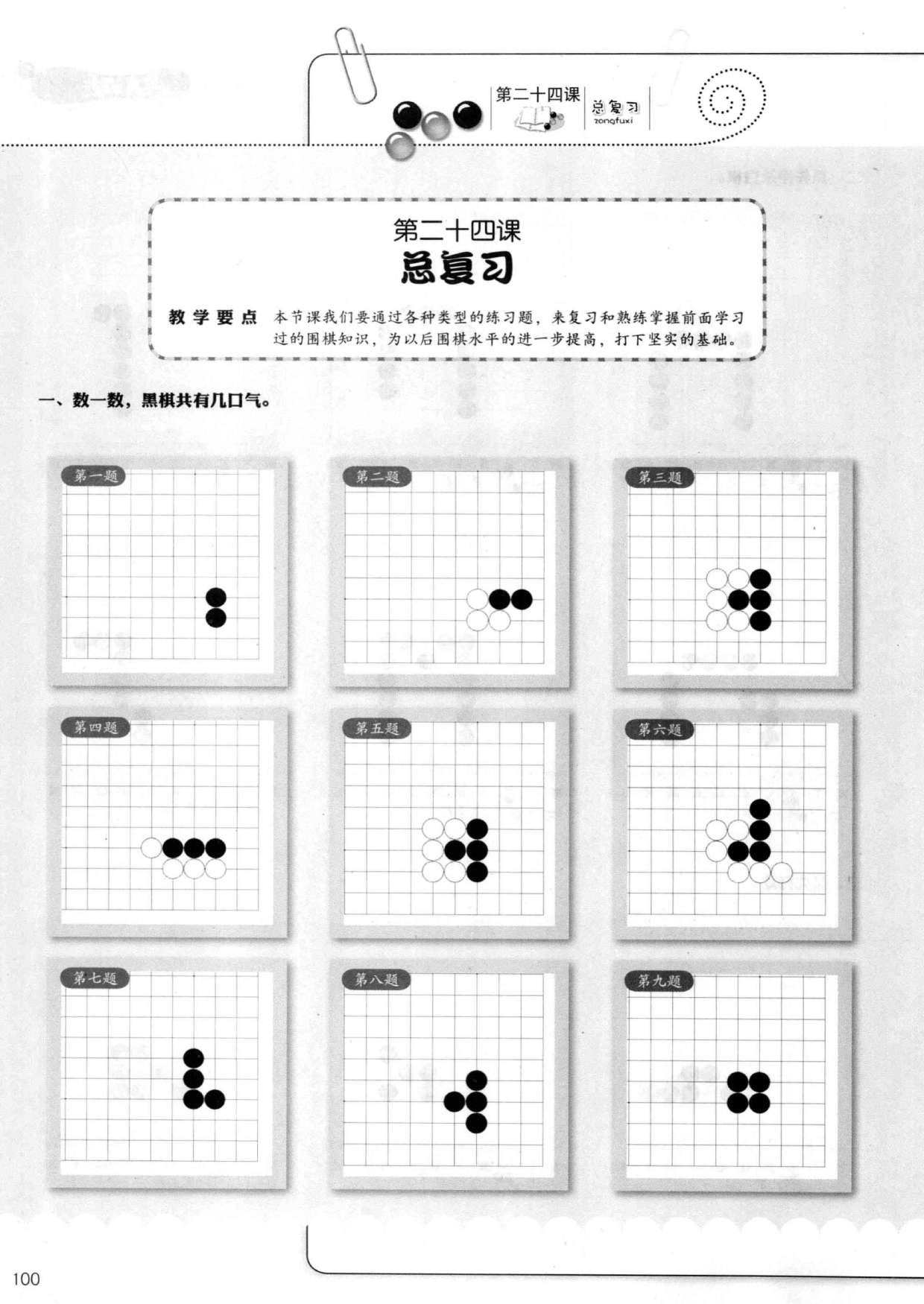 页面提取自－精讲少儿围棋（入门篇）-2.jpg