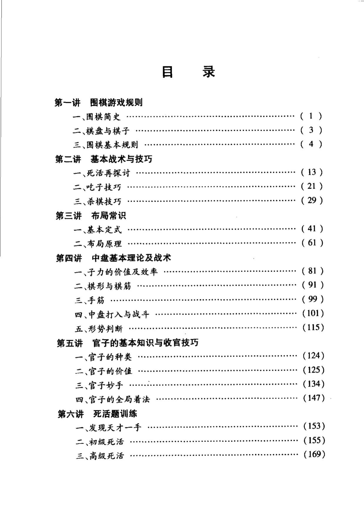 页面提取自－少年儿童学围棋.jpg