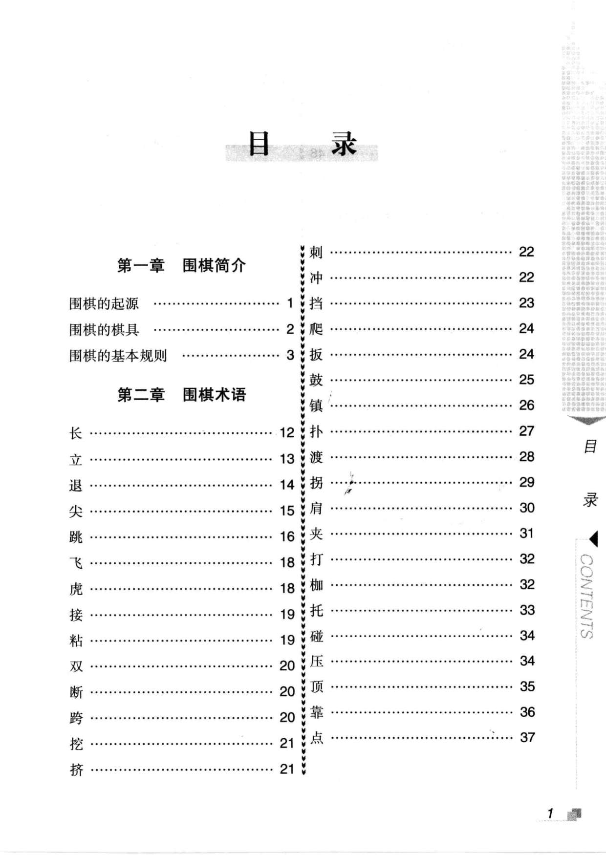 页面提取自－围棋入门指南（青少年棋类入门丛书）_页面_1.jpg