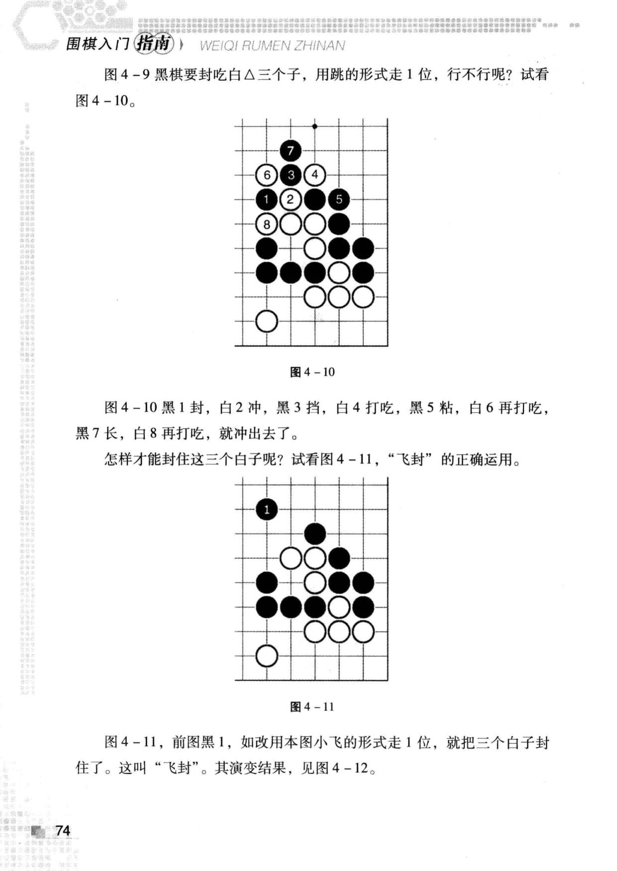 页面提取自－围棋入门指南（青少年棋类入门丛书）-2.jpg