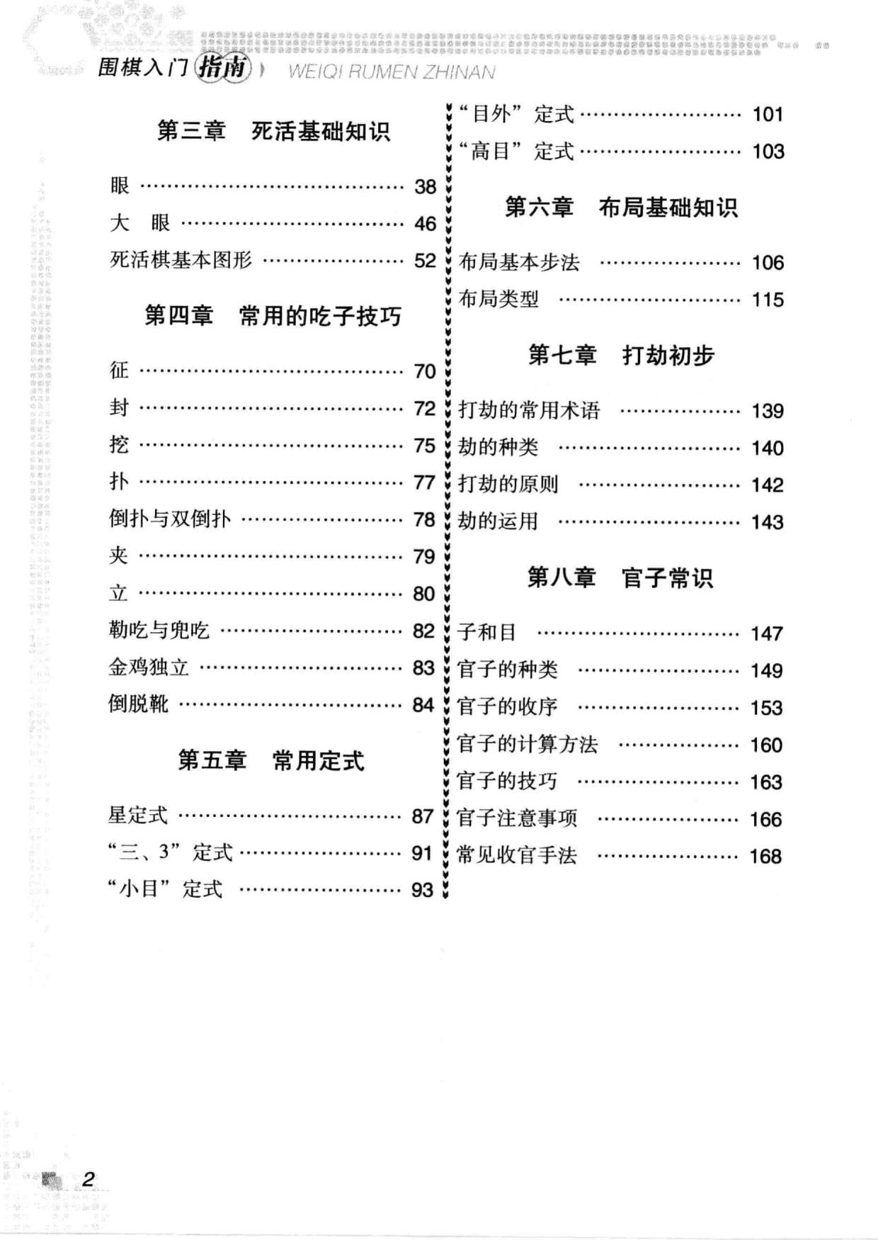 页面提取自－围棋入门指南（青少年棋类入门丛书）_页面_2.jpg