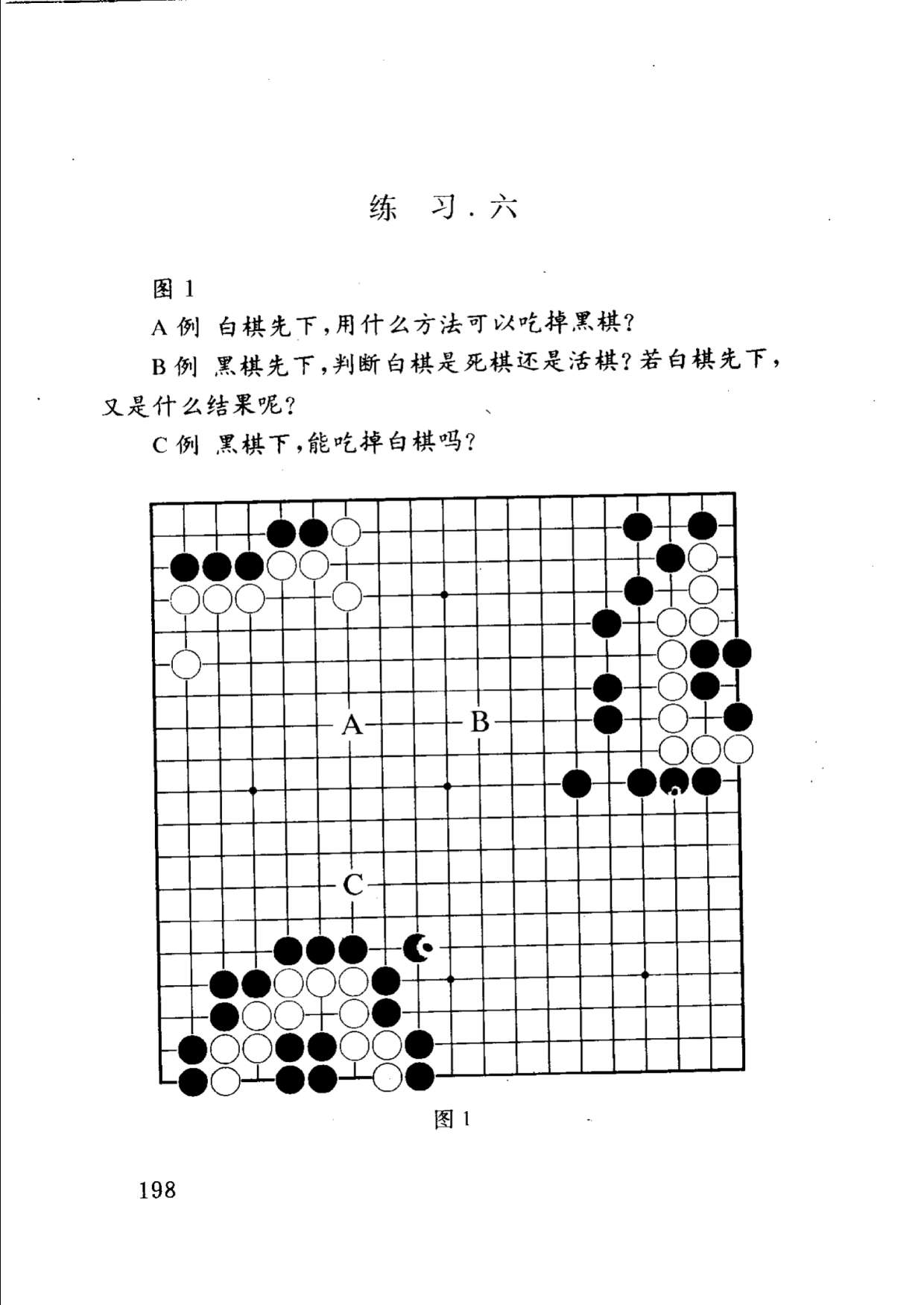 页面提取自－少儿学棋入门：围棋·象棋·国际象棋-2.jpg