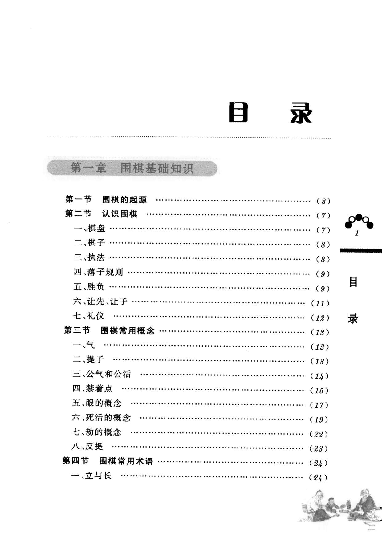 页面提取自－图解围棋入门与提高_页面_1.jpg
