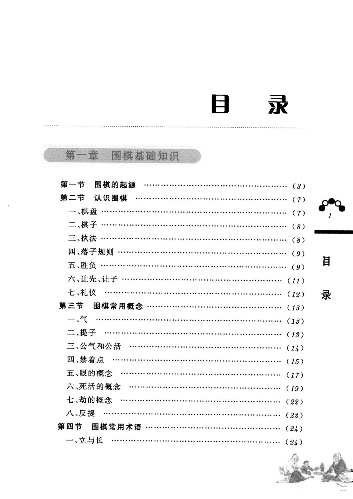 页面提取自－图解围棋入门与提高_页面_1.jpg