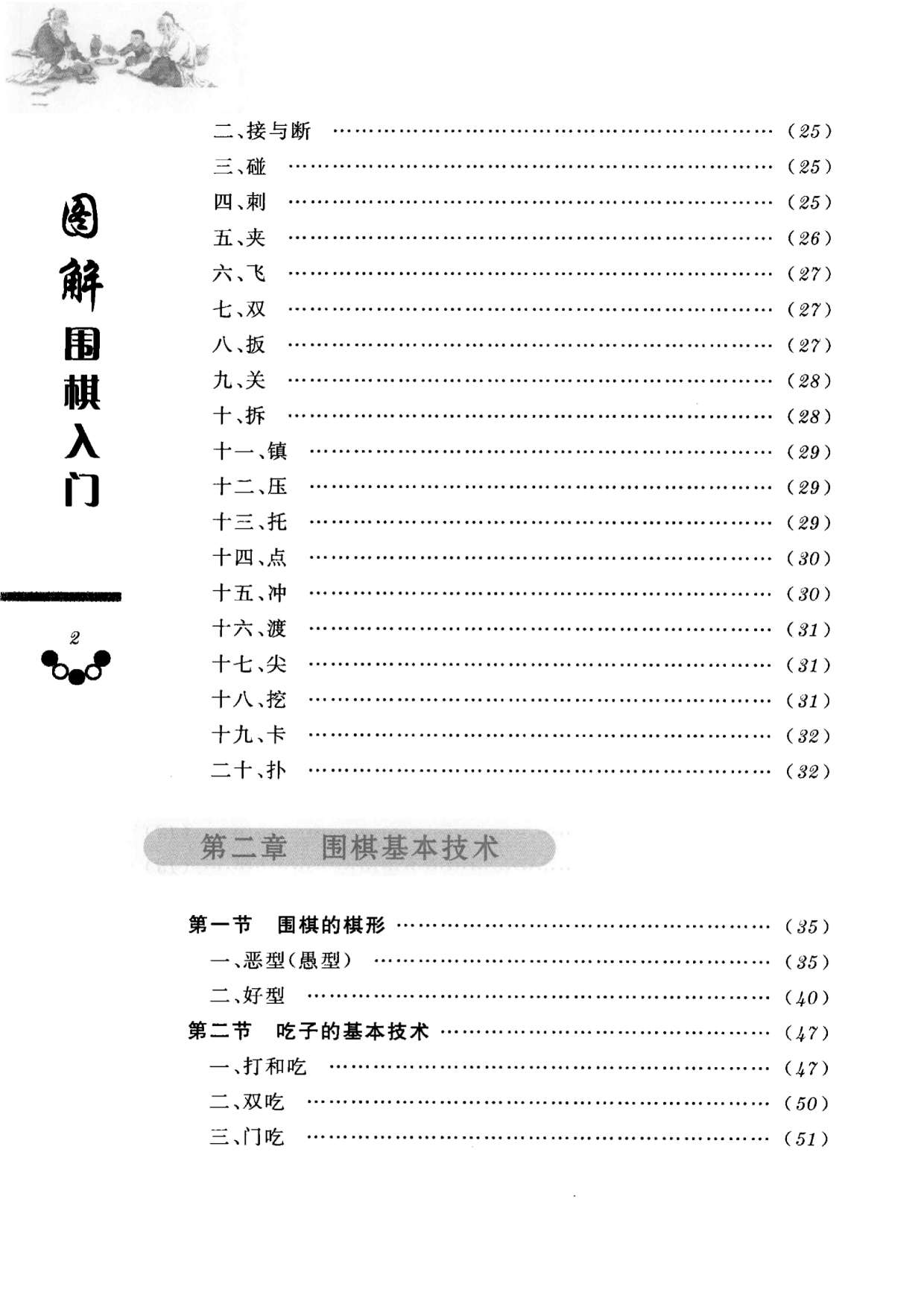 页面提取自－图解围棋入门与提高_页面_2.jpg