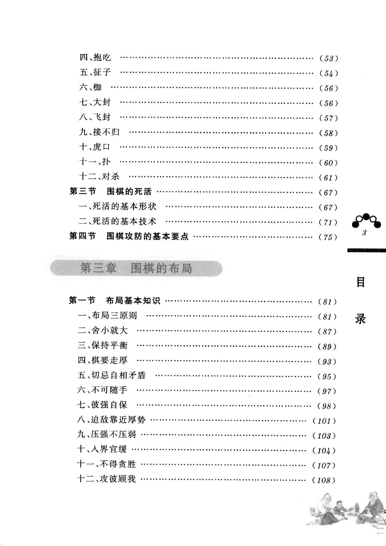 页面提取自－图解围棋入门与提高_页面_3.jpg