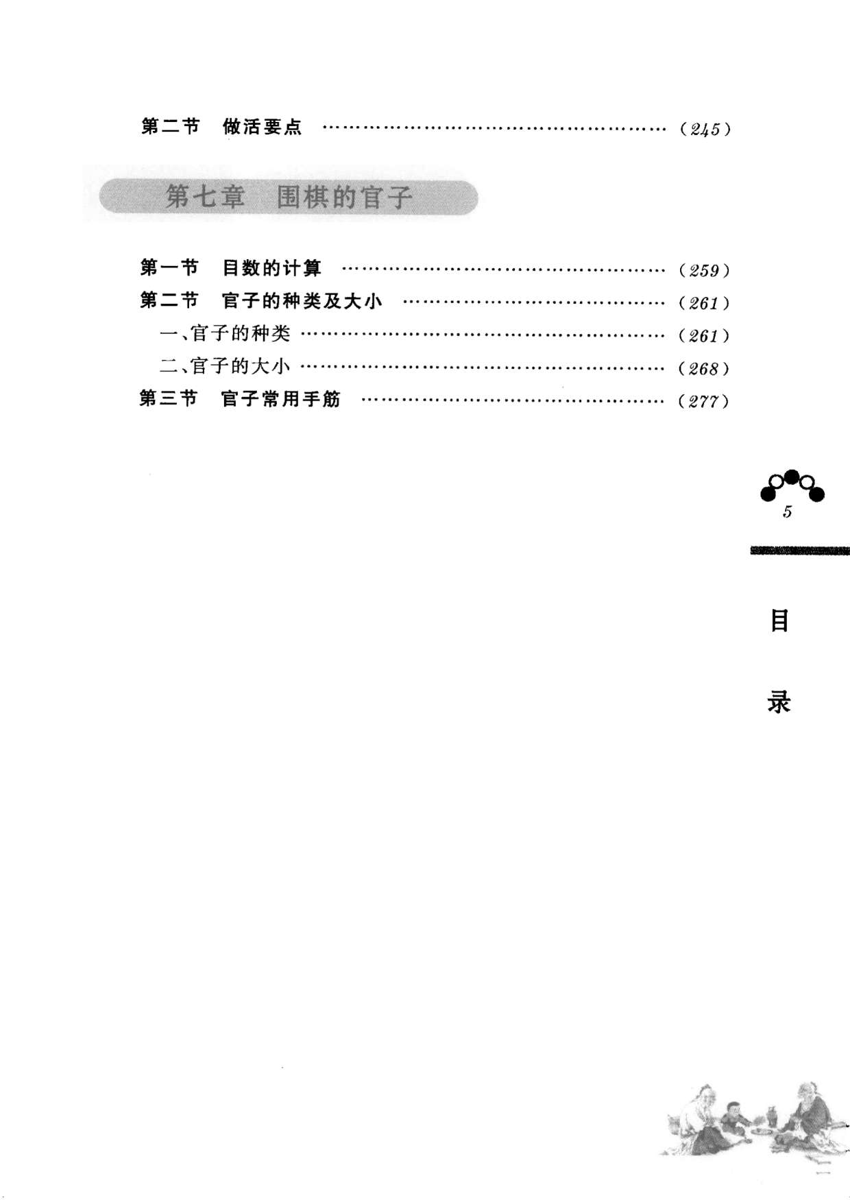 页面提取自－图解围棋入门与提高_页面_5.jpg