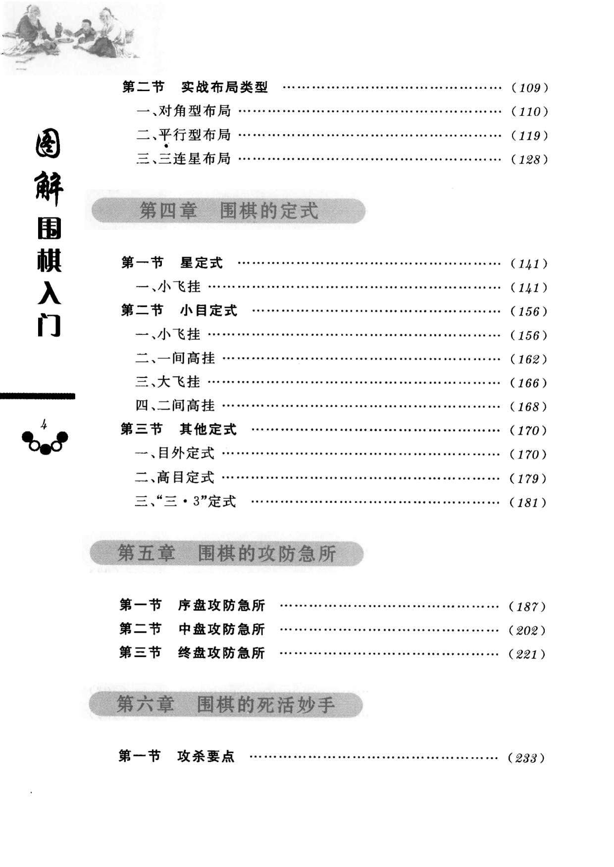 页面提取自－图解围棋入门与提高_页面_4.jpg