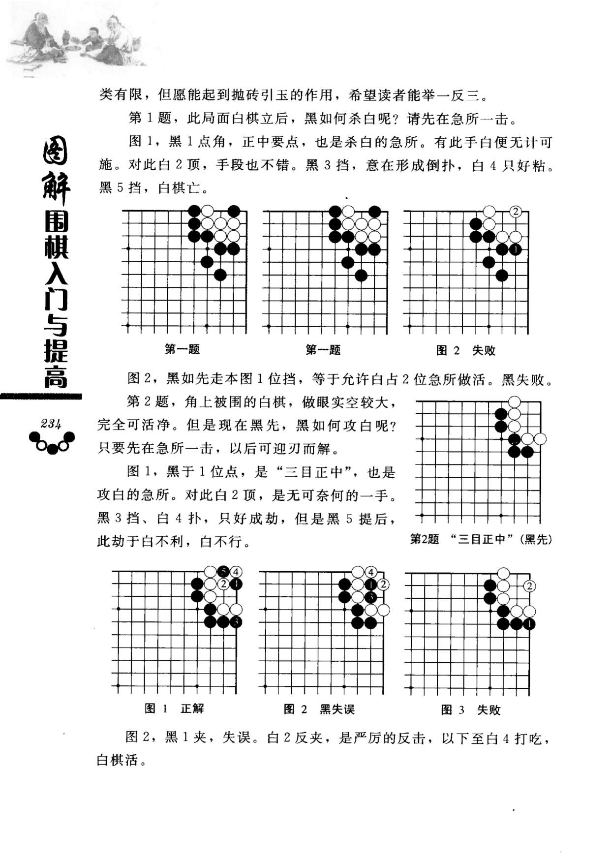 页面提取自－图解围棋入门与提高-2.jpg