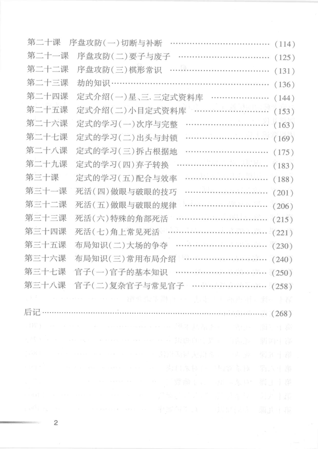 页面提取自－少儿围棋教与学_页面_2.jpg