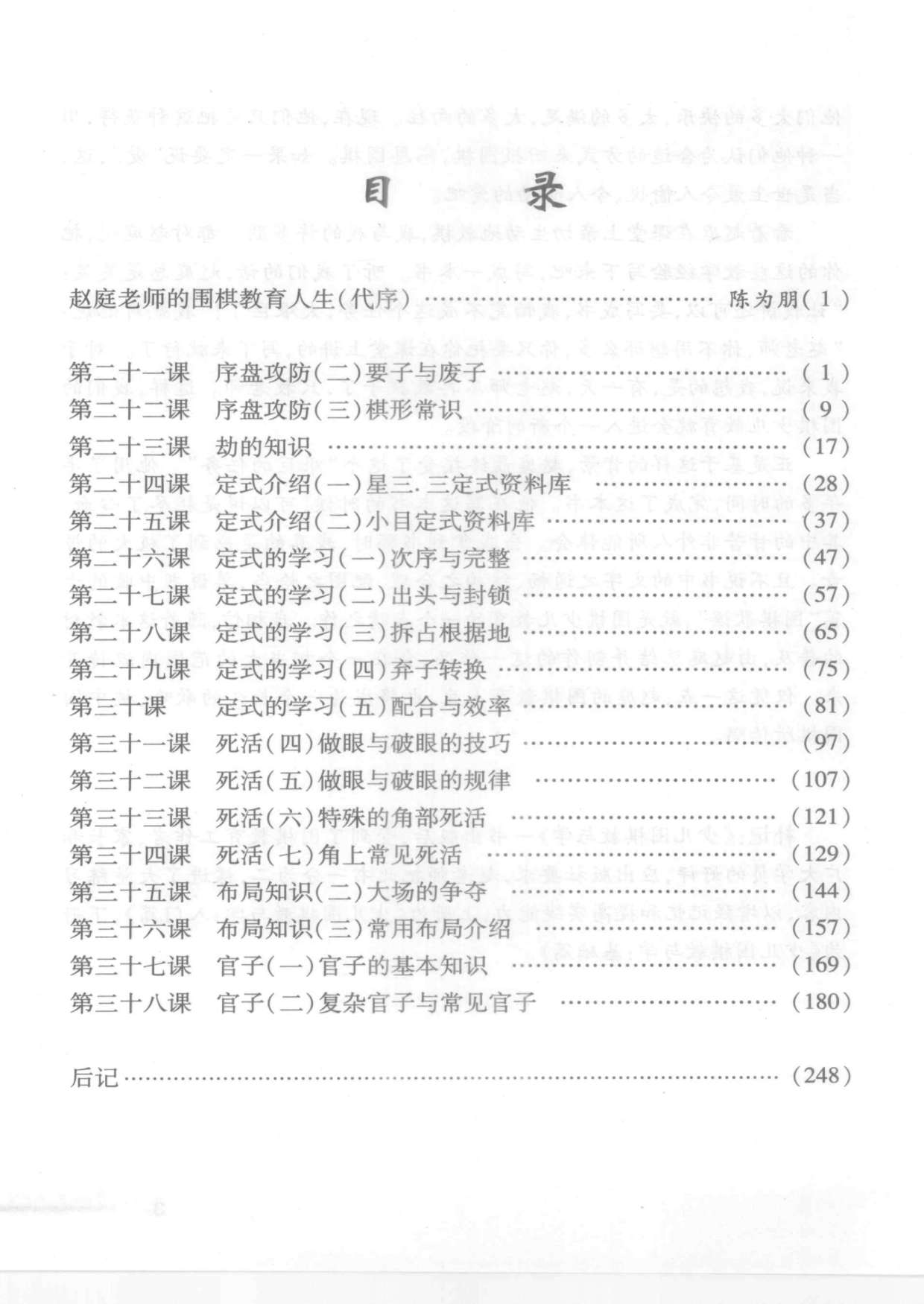 页面提取自－少儿围棋教与学（基础篇）.jpg