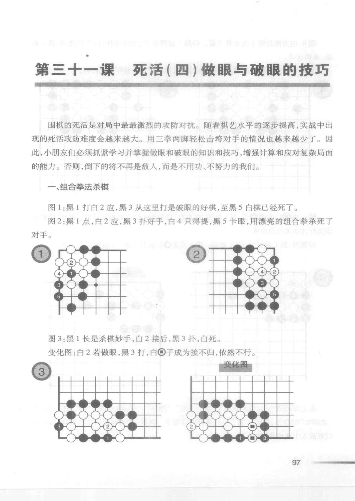 页面提取自－少儿围棋教与学（基础篇）-2.jpg