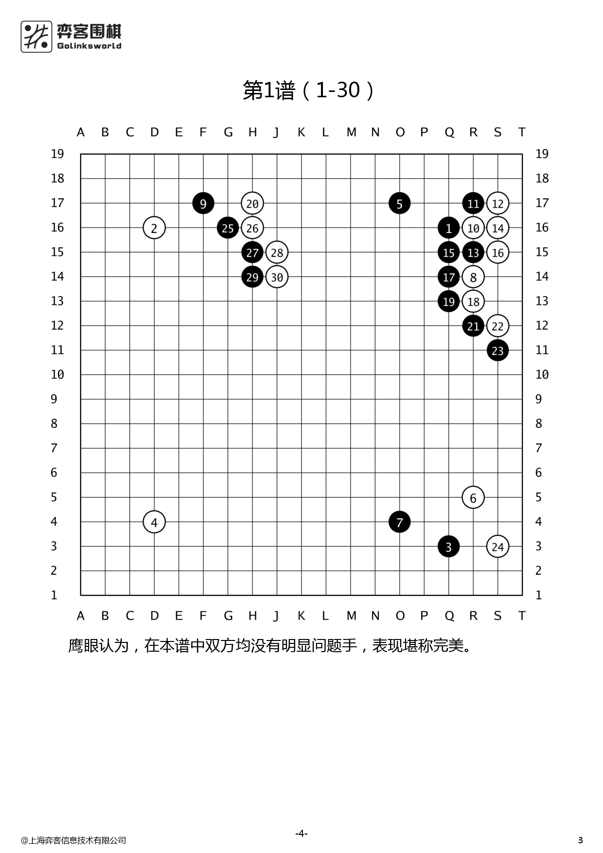 2023雅居乐清水湾围甲季后赛3轮0_2.png