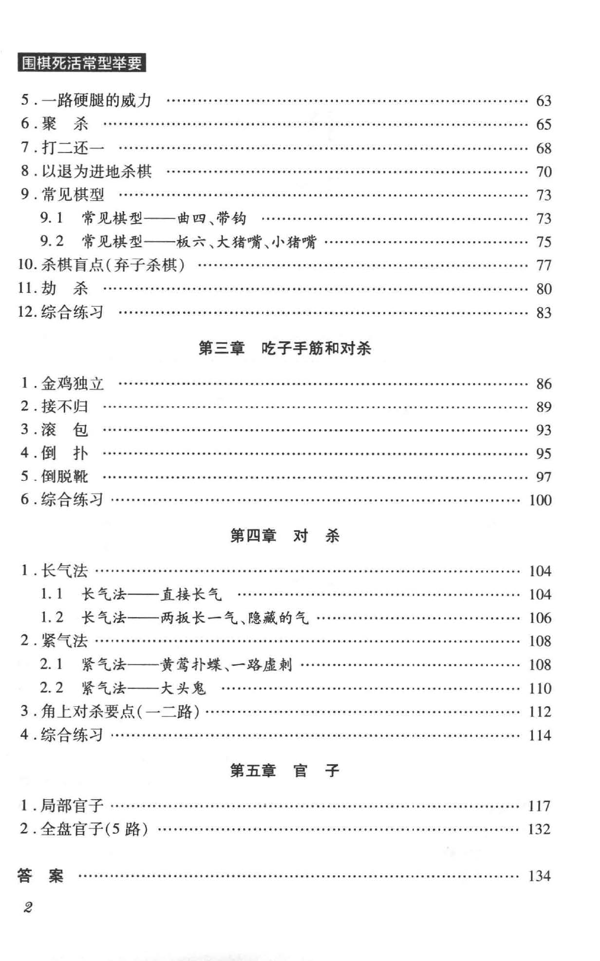 《围棋死活常型举要》钱卫，钱屿编著 成都时代出版社 20181.jpg