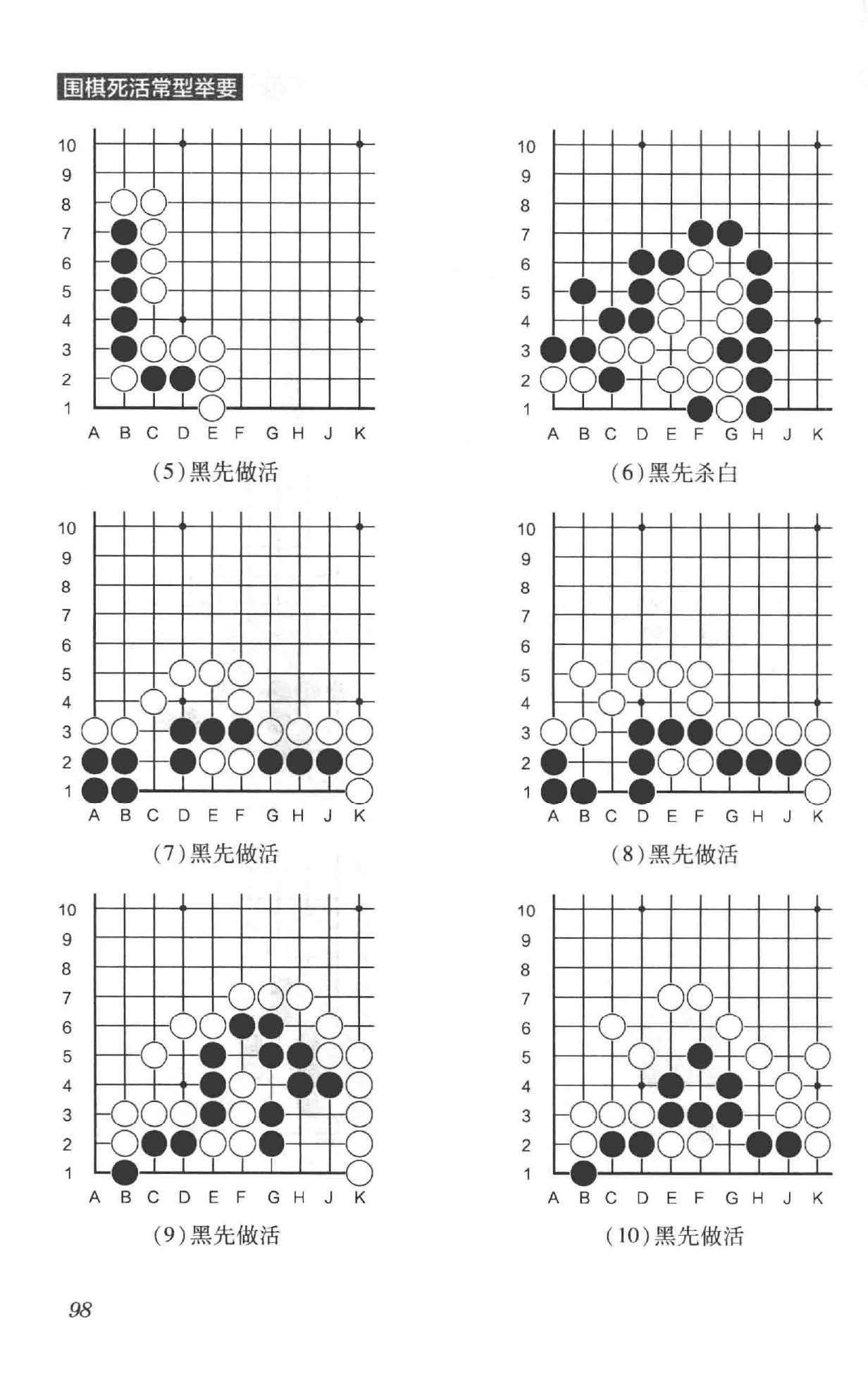 《围棋死活常型举要》钱卫，钱屿编著 成都时代出版社 20182.jpg