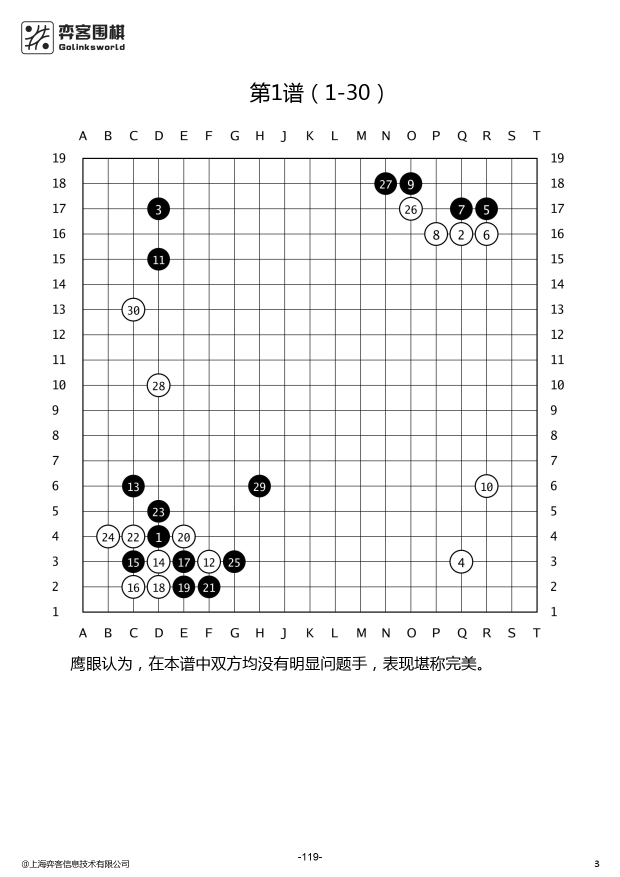 “海南银行·晚报杯”第三十七届全国业余围棋锦标赛0_2.png