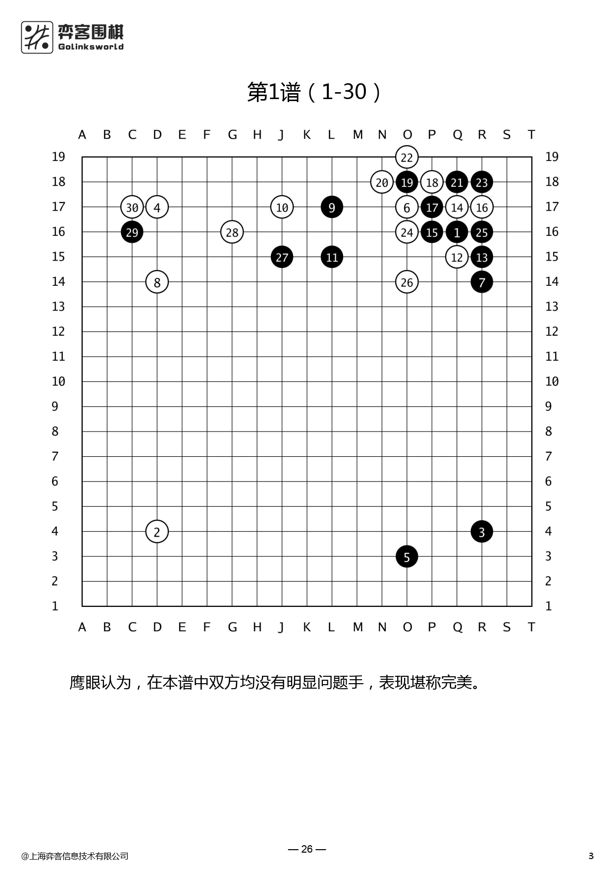 2024年“丽水·清韵杯”全国业余围棋公开赛0_2.png