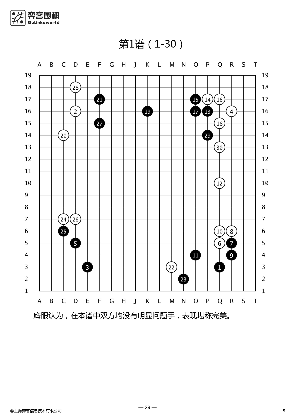 第三届小银星弘毅鹏智杯职业围棋比赛4-7轮0_2.png