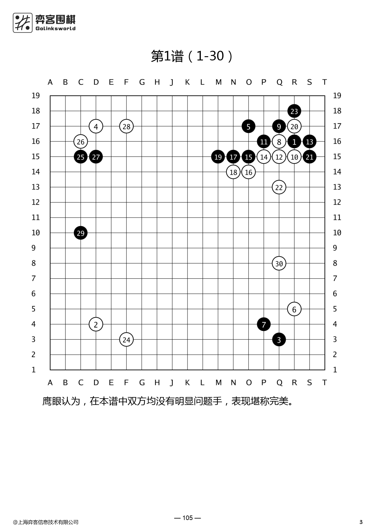 第四届“三和·辽河杯”全国业余围棋公开赛0_2.png